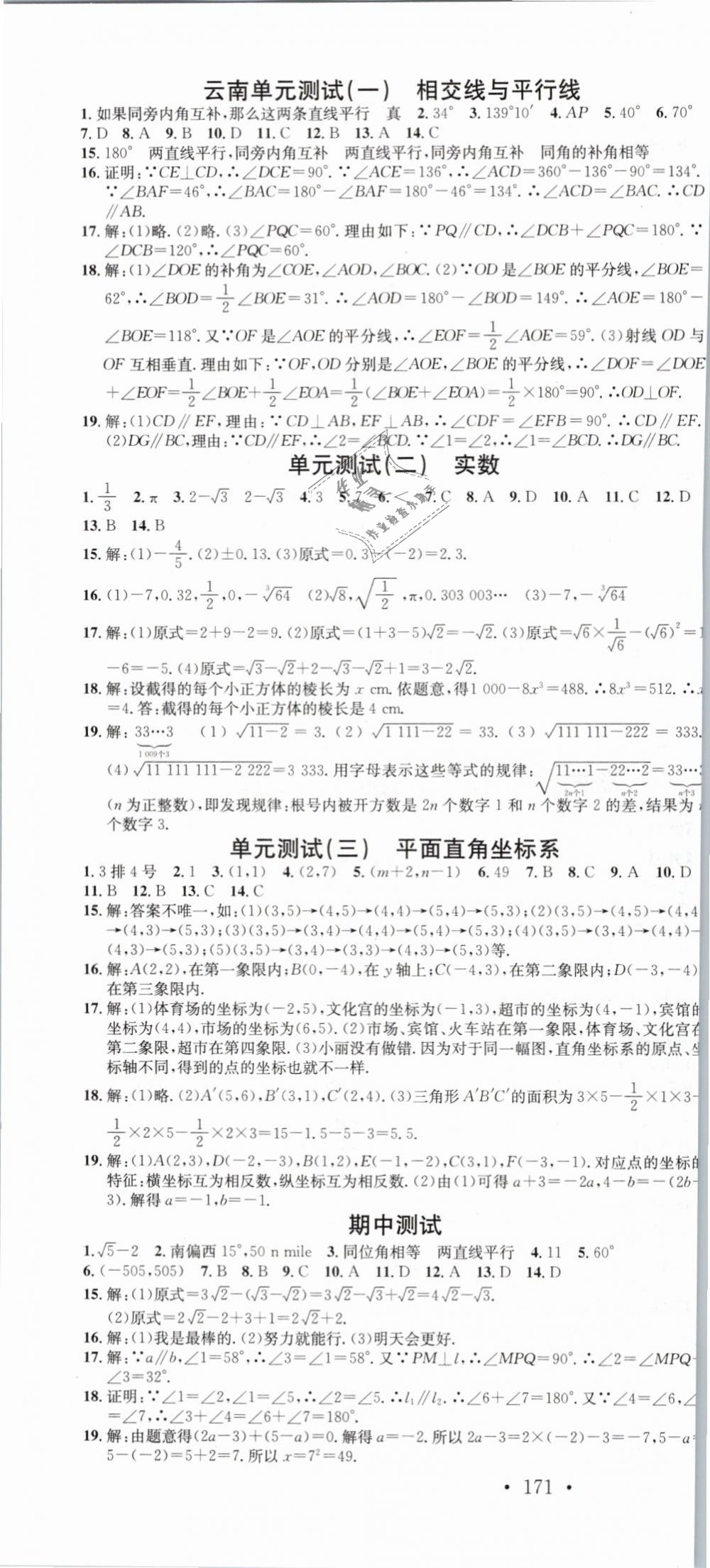 2019年名校課堂滾動學(xué)習(xí)法七年級數(shù)學(xué)下冊人教版云南專版 第22頁