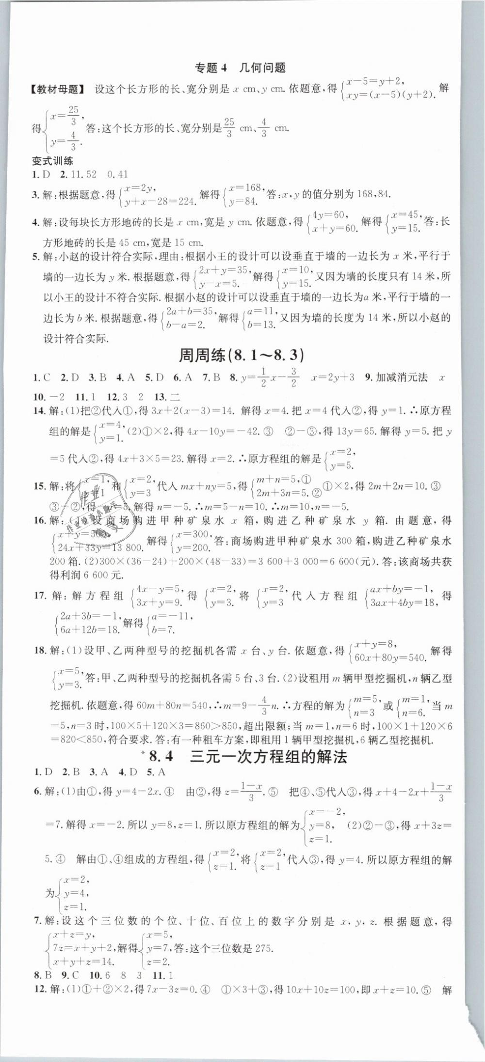 2019年名校課堂滾動學(xué)習(xí)法七年級數(shù)學(xué)下冊人教版云南專版 第11頁