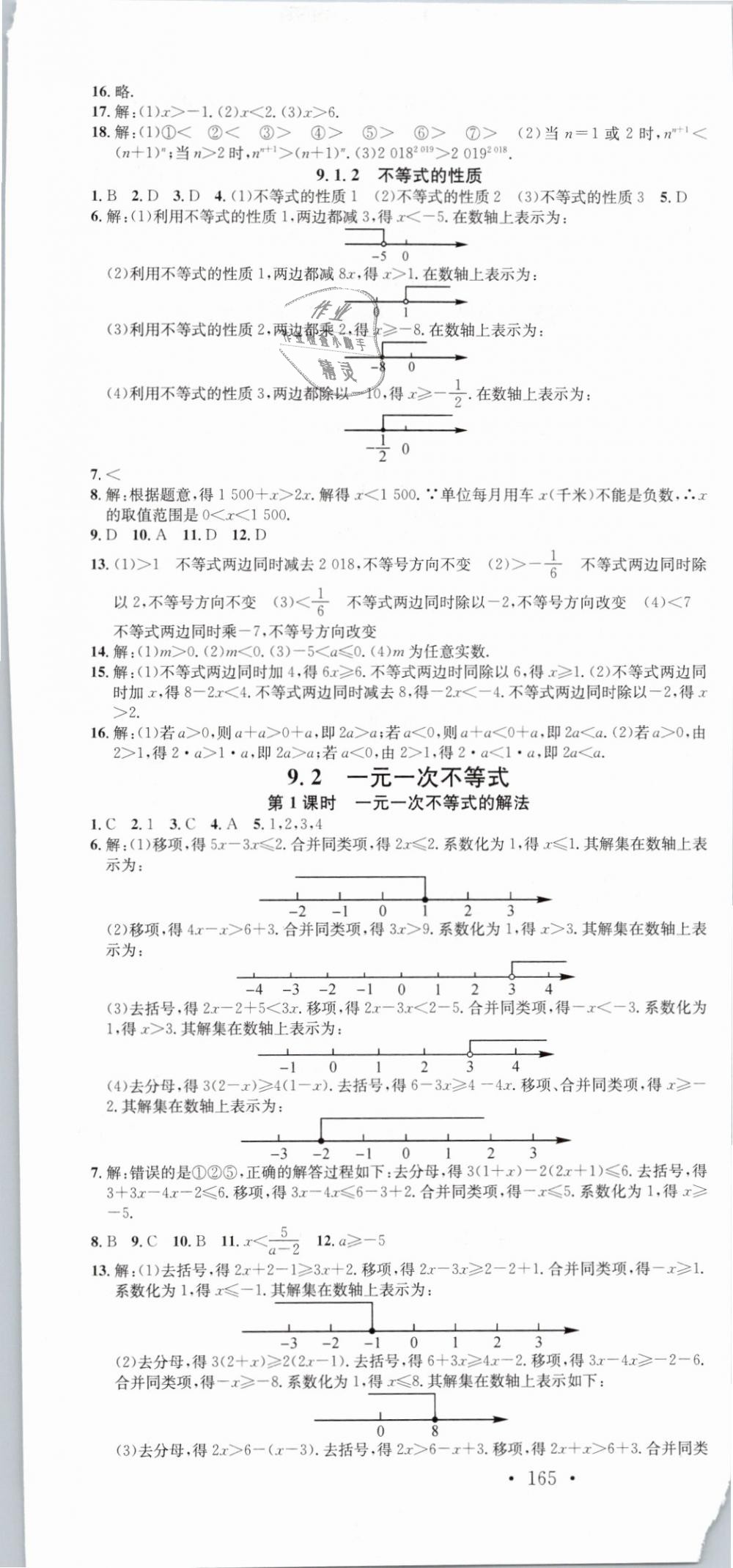 2019年名校课堂滚动学习法七年级数学下册人教版云南专版 第13页