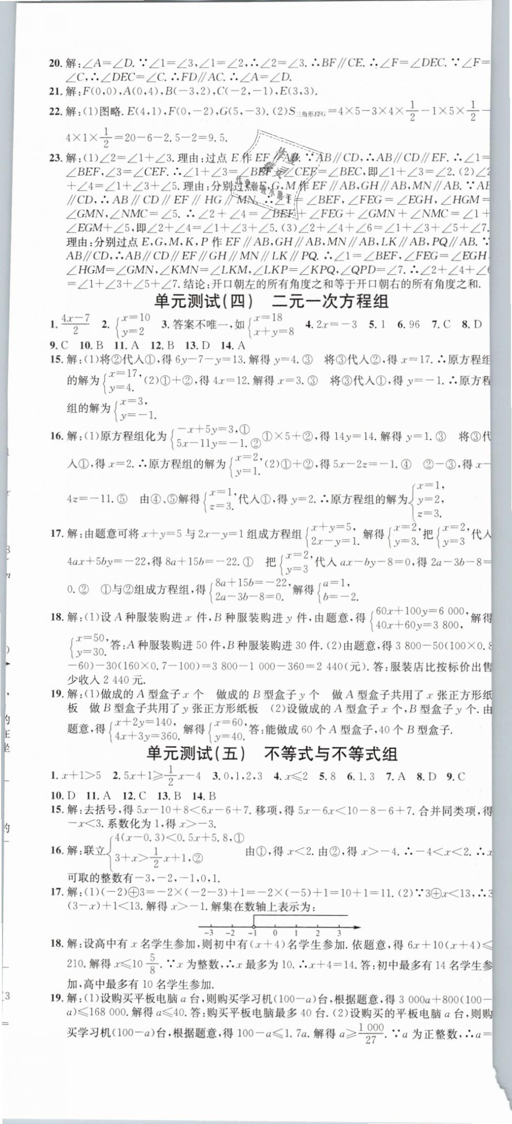 2019年名校课堂滚动学习法七年级数学下册人教版云南专版 第23页