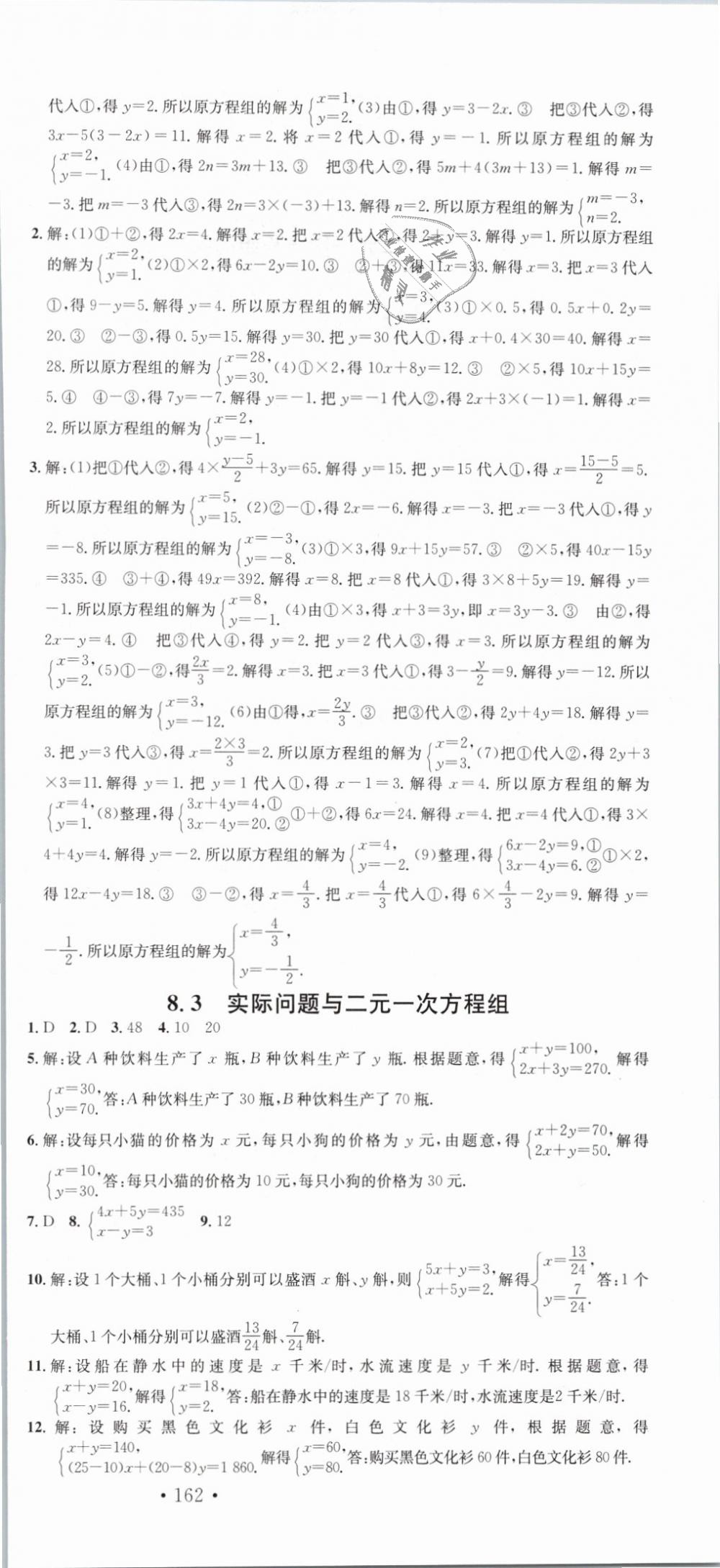 2019年名校课堂滚动学习法七年级数学下册人教版云南专版 第9页