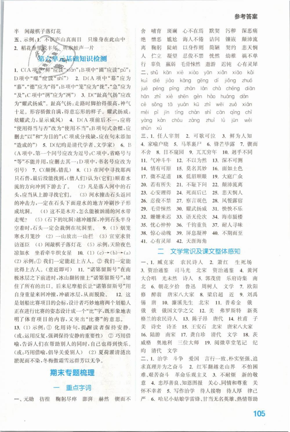 2019年通城學(xué)典初中語文默寫能手七年級下冊人教版 第11頁