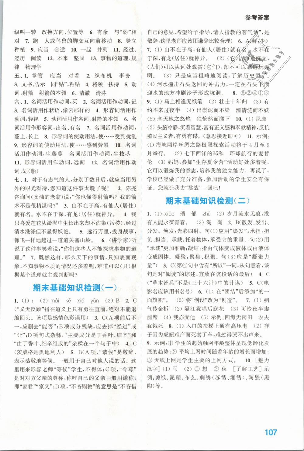 2019年通城學(xué)典初中語文默寫能手七年級下冊人教版 第13頁