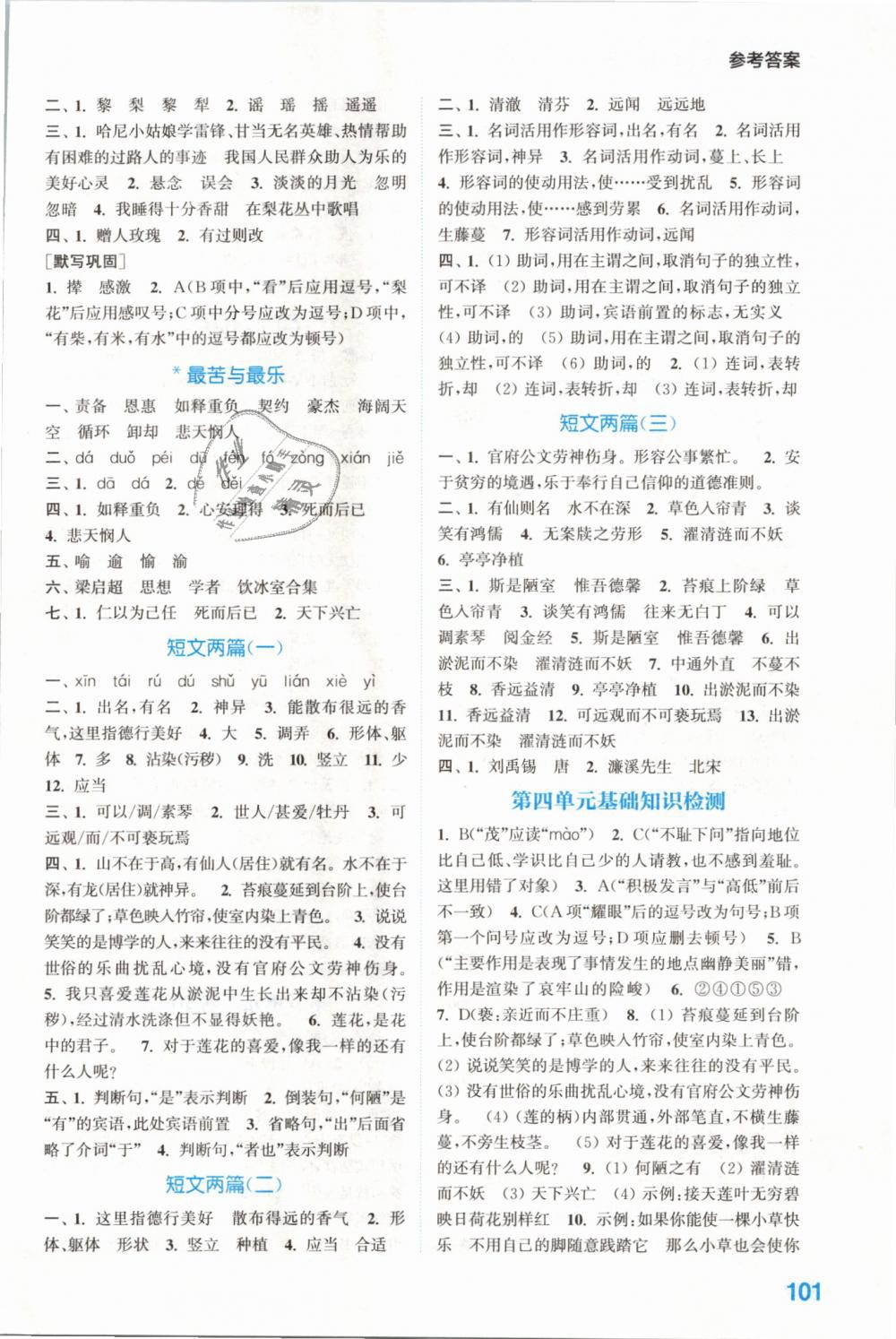 2019年通城學(xué)典初中語(yǔ)文默寫(xiě)能手七年級(jí)下冊(cè)人教版 第7頁(yè)