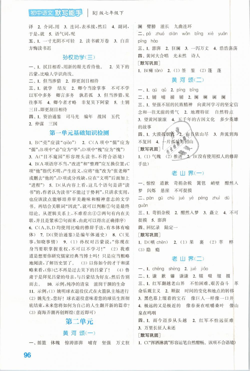 2019年通城學(xué)典初中語文默寫能手七年級下冊人教版 第2頁