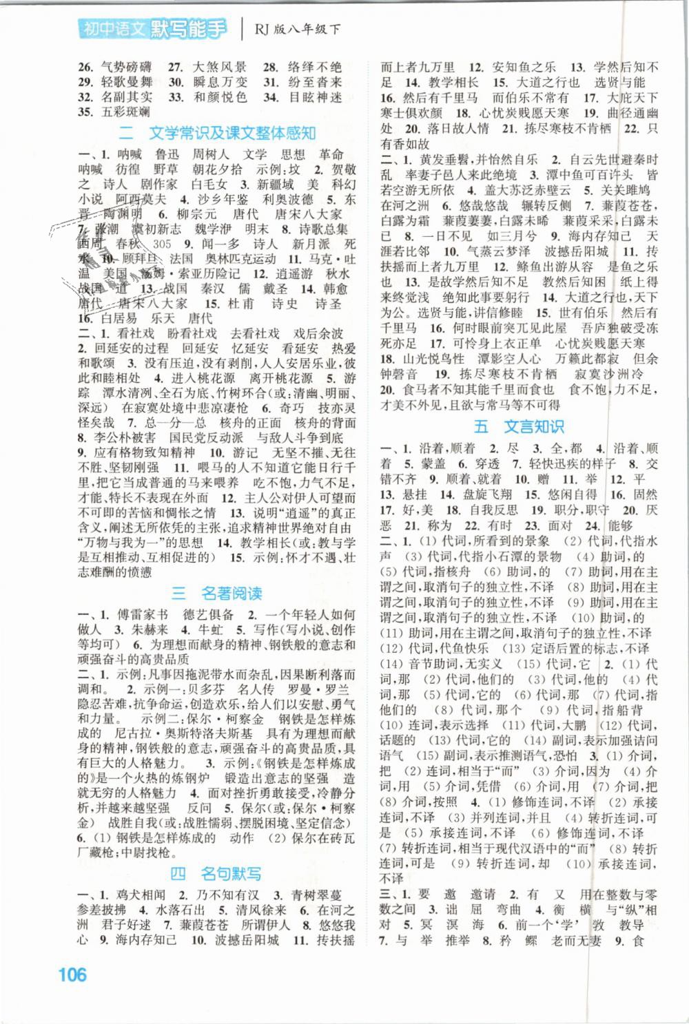 2019年通城學(xué)典初中語文默寫能手八年級語文下冊人教版 第10頁