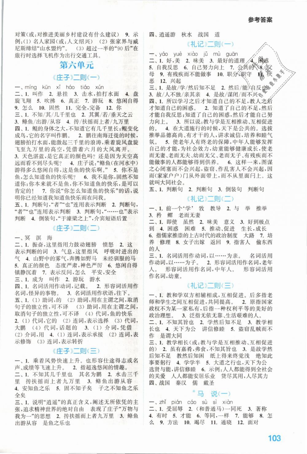 2019年通城學(xué)典初中語文默寫能手八年級語文下冊人教版 第7頁