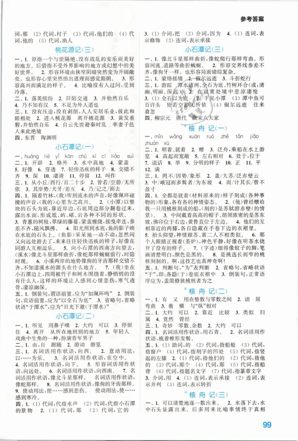 2019年通城學(xué)典初中語(yǔ)文默寫(xiě)能手八年級(jí)語(yǔ)文下冊(cè)人教版 第3頁(yè)