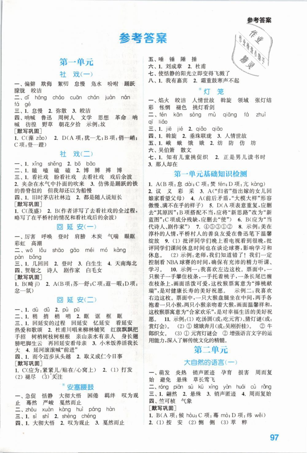 2019年通城學(xué)典初中語文默寫能手八年級語文下冊人教版 第1頁