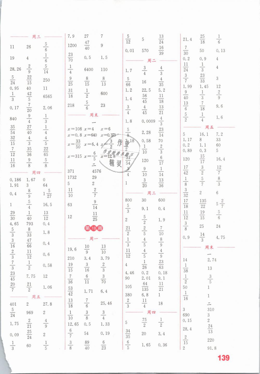 2019年通城學(xué)典小學(xué)數(shù)學(xué)計(jì)算能手六年級(jí)下冊(cè)蘇教版江蘇專用 第13頁