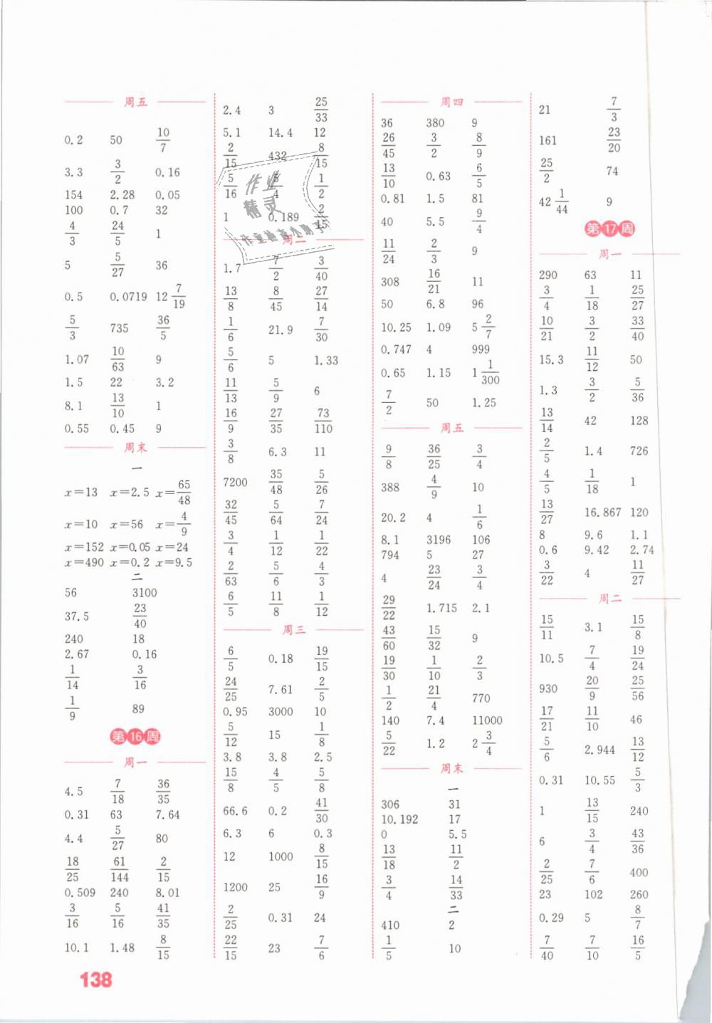 2019年通城學典小學數(shù)學計算能手六年級下冊蘇教版江蘇專用 第12頁