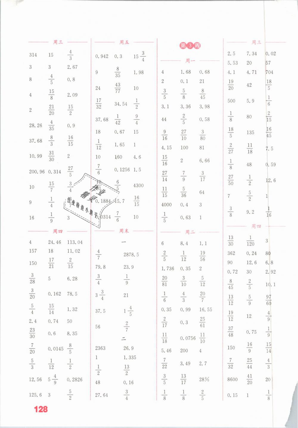 2019年通城學(xué)典小學(xué)數(shù)學(xué)計(jì)算能手六年級(jí)下冊(cè)蘇教版江蘇專用 第2頁