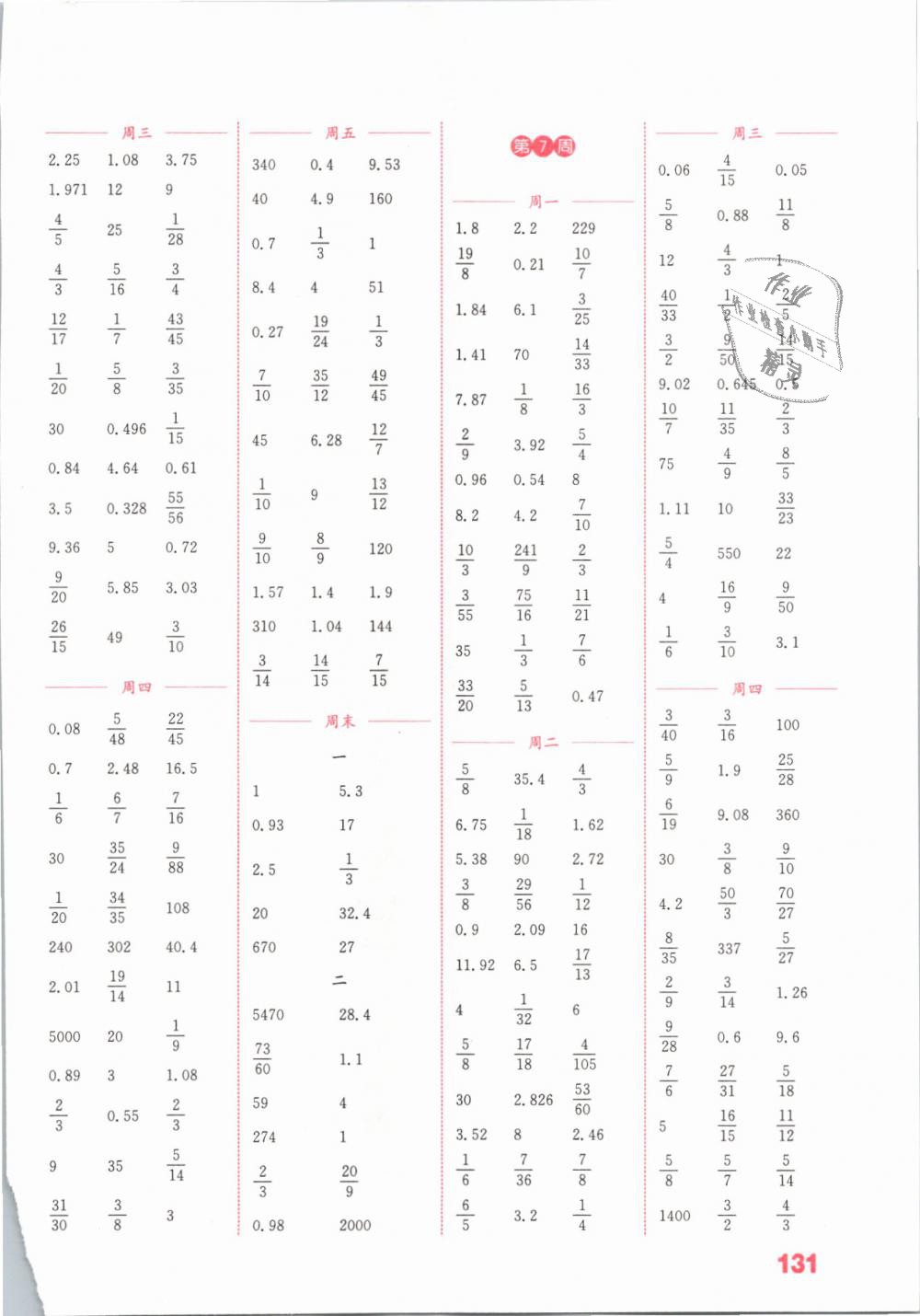 2019年通城學(xué)典小學(xué)數(shù)學(xué)計算能手六年級下冊蘇教版江蘇專用 第5頁