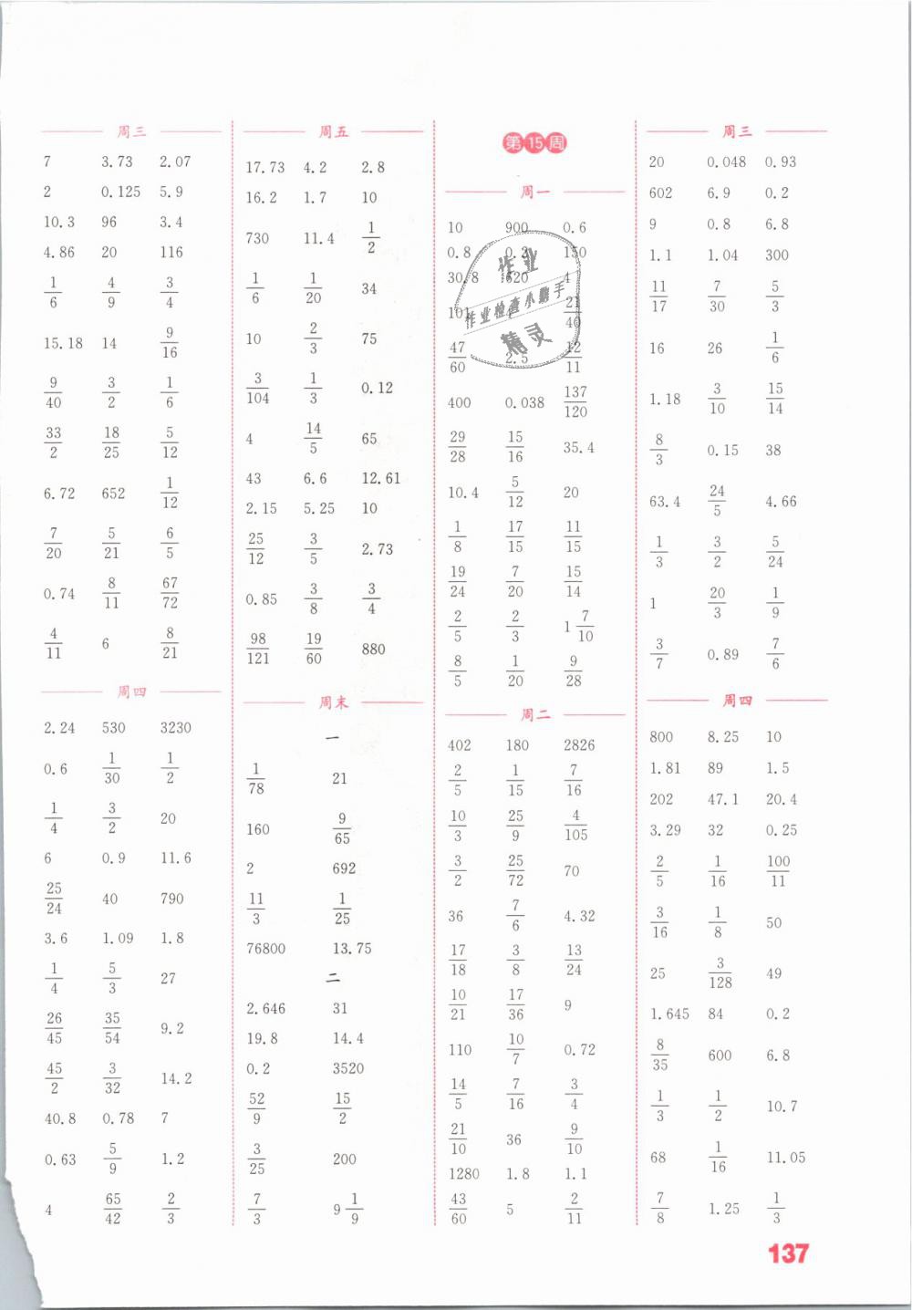 2019年通城學(xué)典小學(xué)數(shù)學(xué)計算能手六年級下冊蘇教版江蘇專用 第11頁