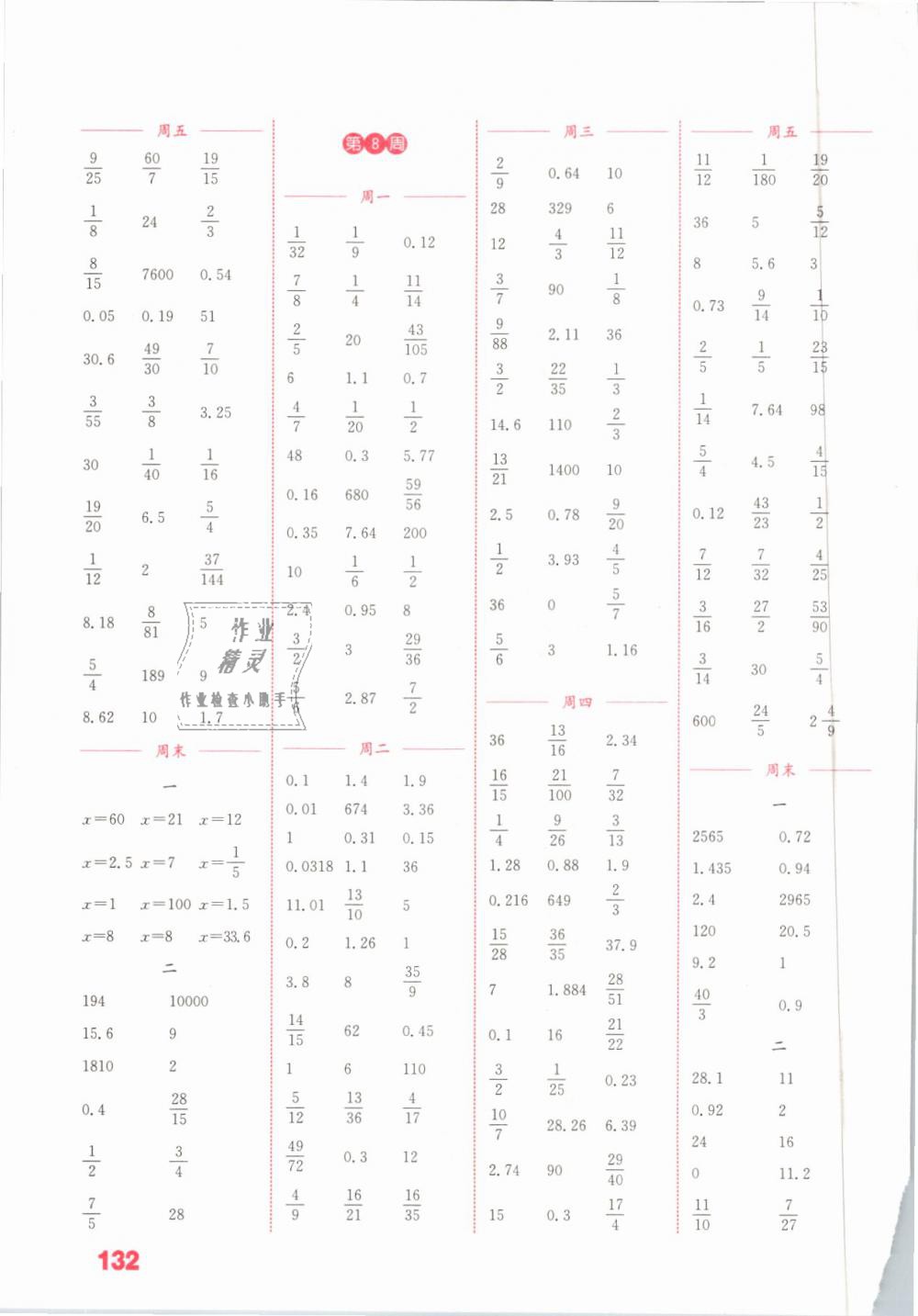 2019年通城學(xué)典小學(xué)數(shù)學(xué)計算能手六年級下冊蘇教版江蘇專用 第6頁