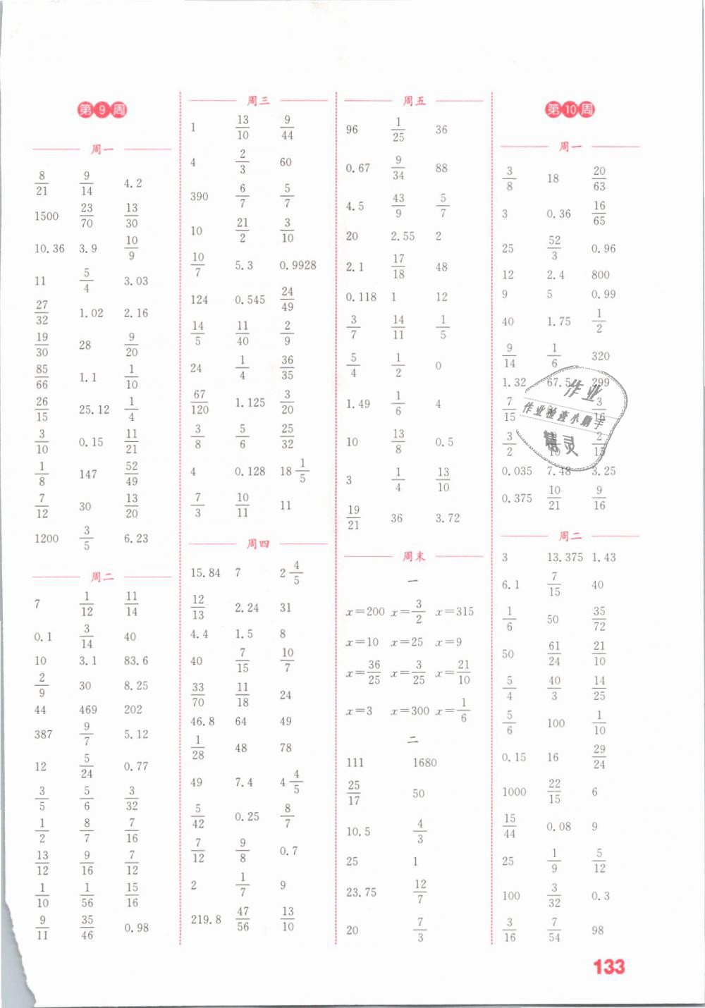 2019年通城學(xué)典小學(xué)數(shù)學(xué)計(jì)算能手六年級(jí)下冊(cè)蘇教版江蘇專(zhuān)用 第7頁(yè)