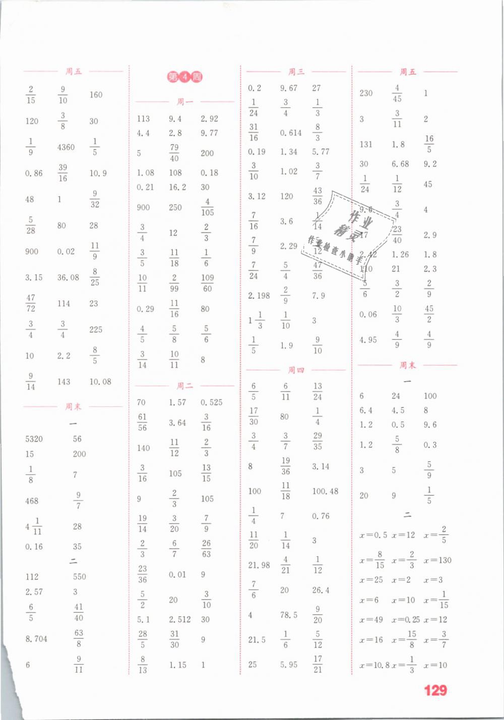 2019年通城學典小學數學計算能手六年級下冊蘇教版江蘇專用 第3頁