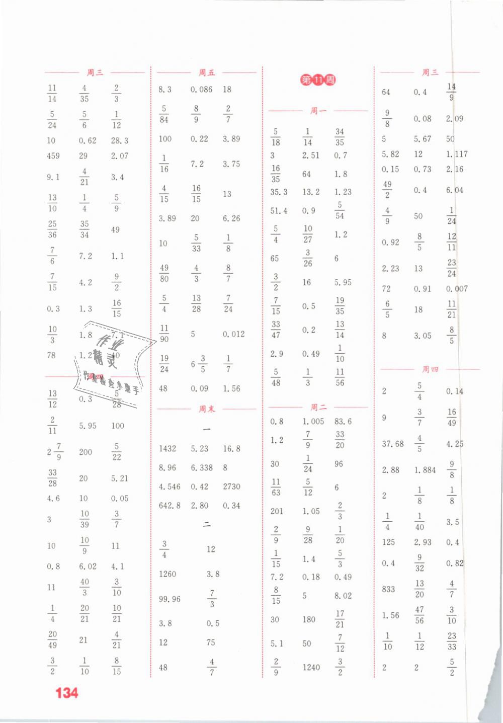 2019年通城學(xué)典小學(xué)數(shù)學(xué)計(jì)算能手六年級(jí)下冊蘇教版江蘇專用 第8頁