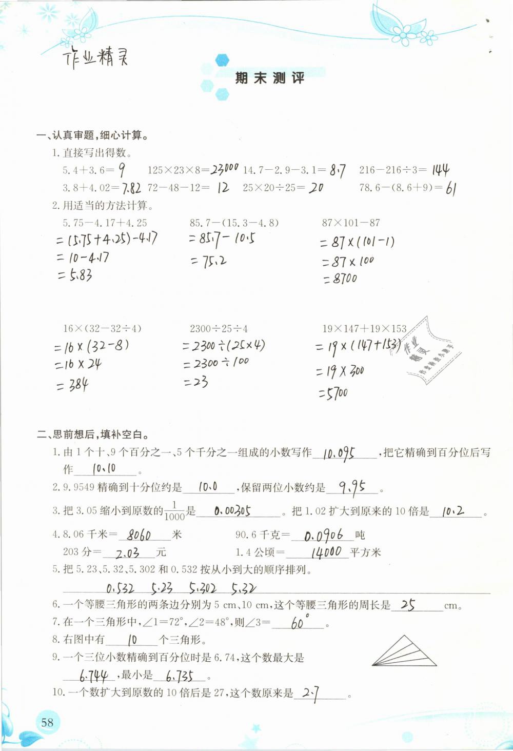 2019年小学生学习指导丛书四年级数学下册人教版 参考答案第58页