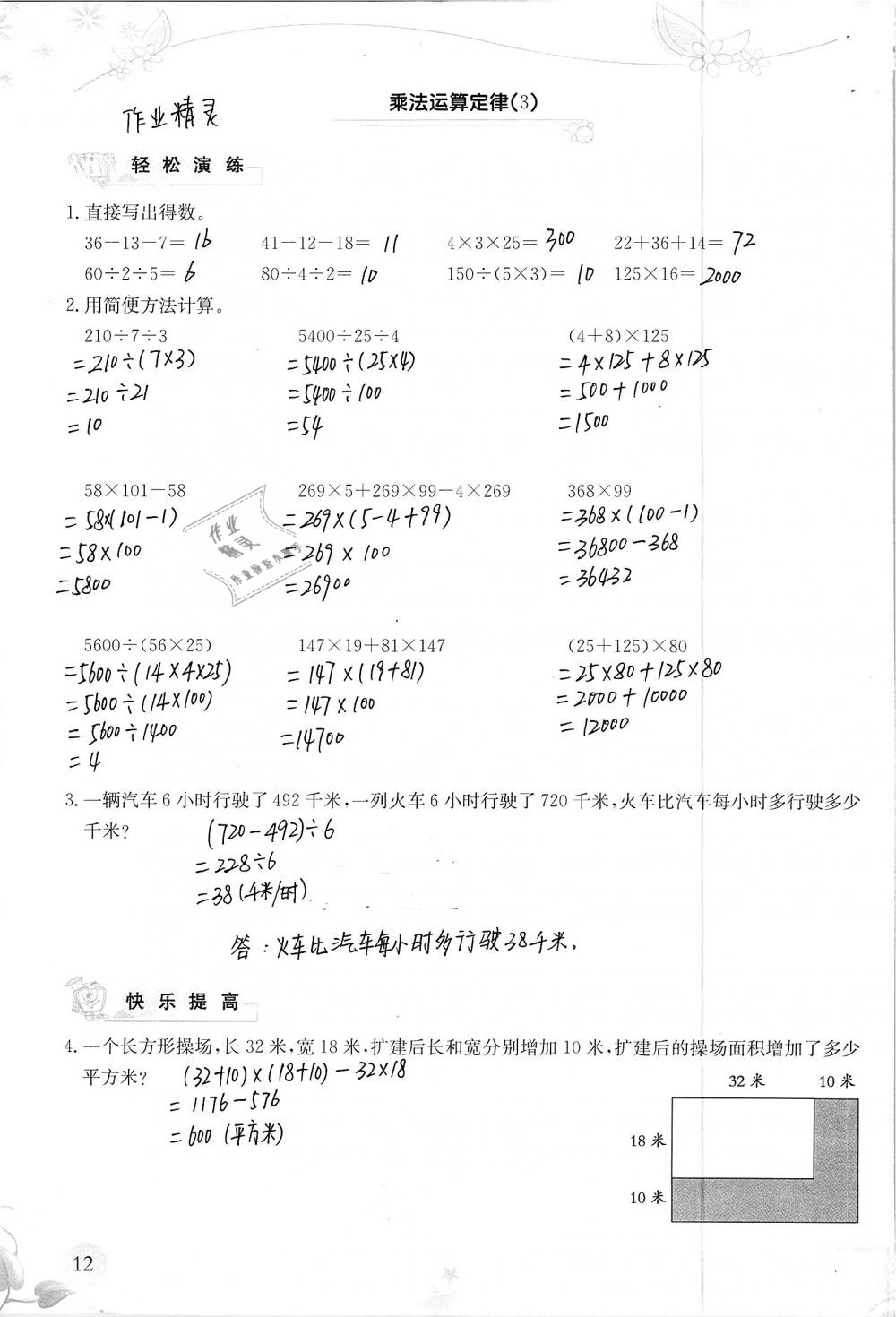 2019年小学生学习指导丛书四年级数学下册人教版 参考答案第12页