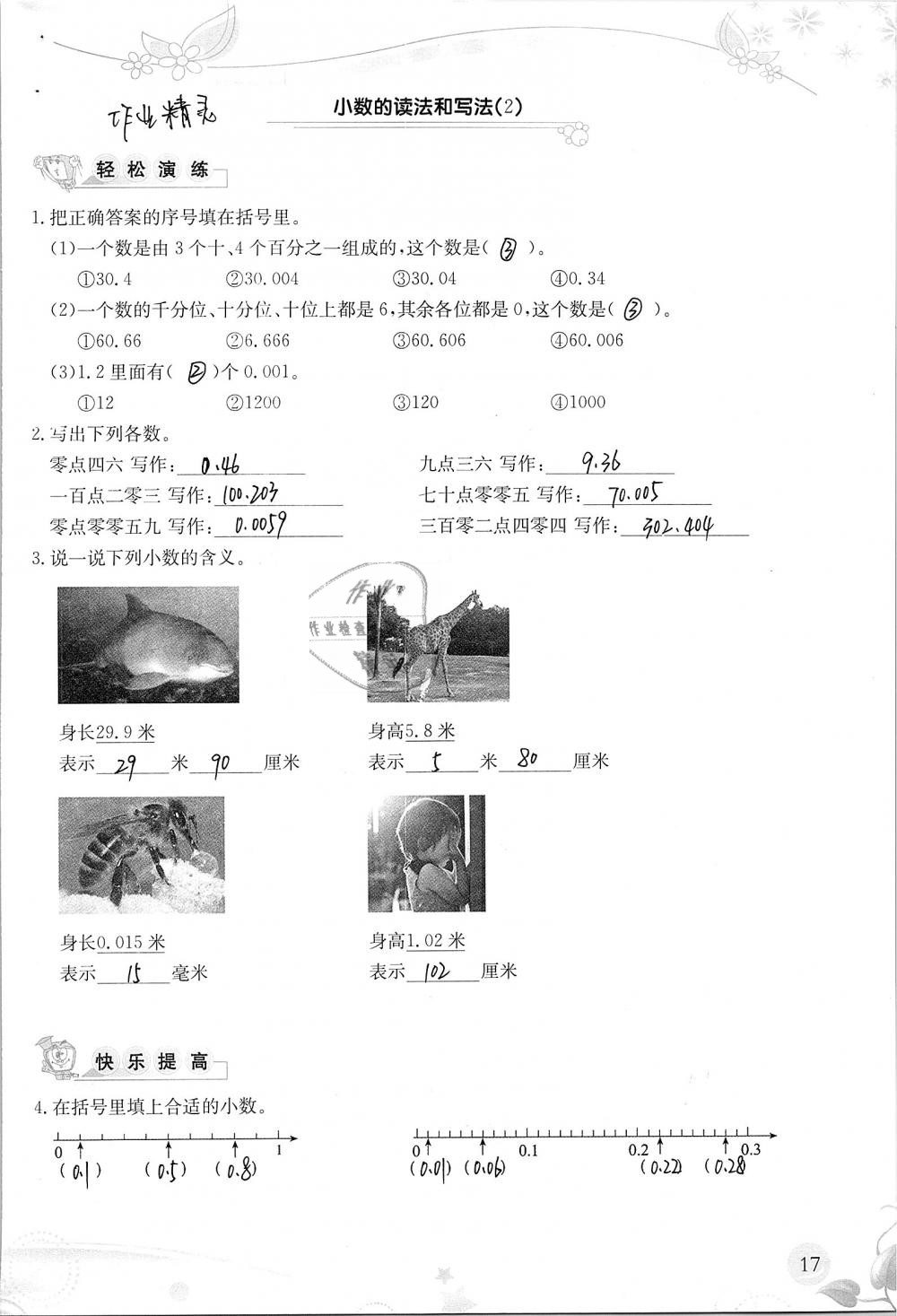 2019年小學(xué)生學(xué)習(xí)指導(dǎo)叢書四年級數(shù)學(xué)下冊人教版 參考答案第17頁