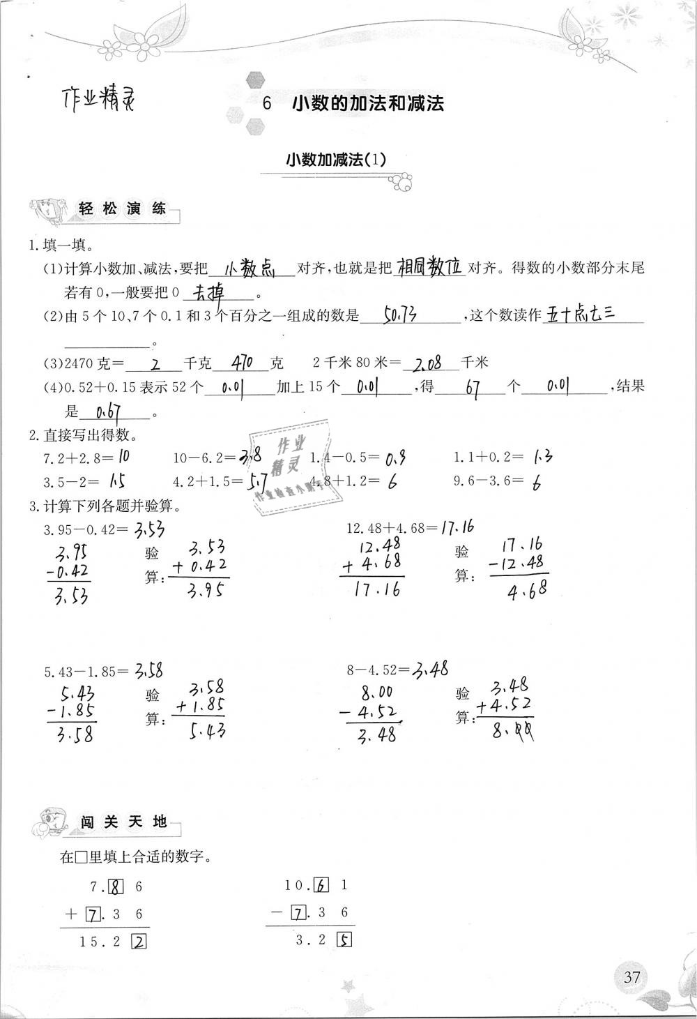 2019年小学生学习指导丛书四年级数学下册人教版 参考答案第37页