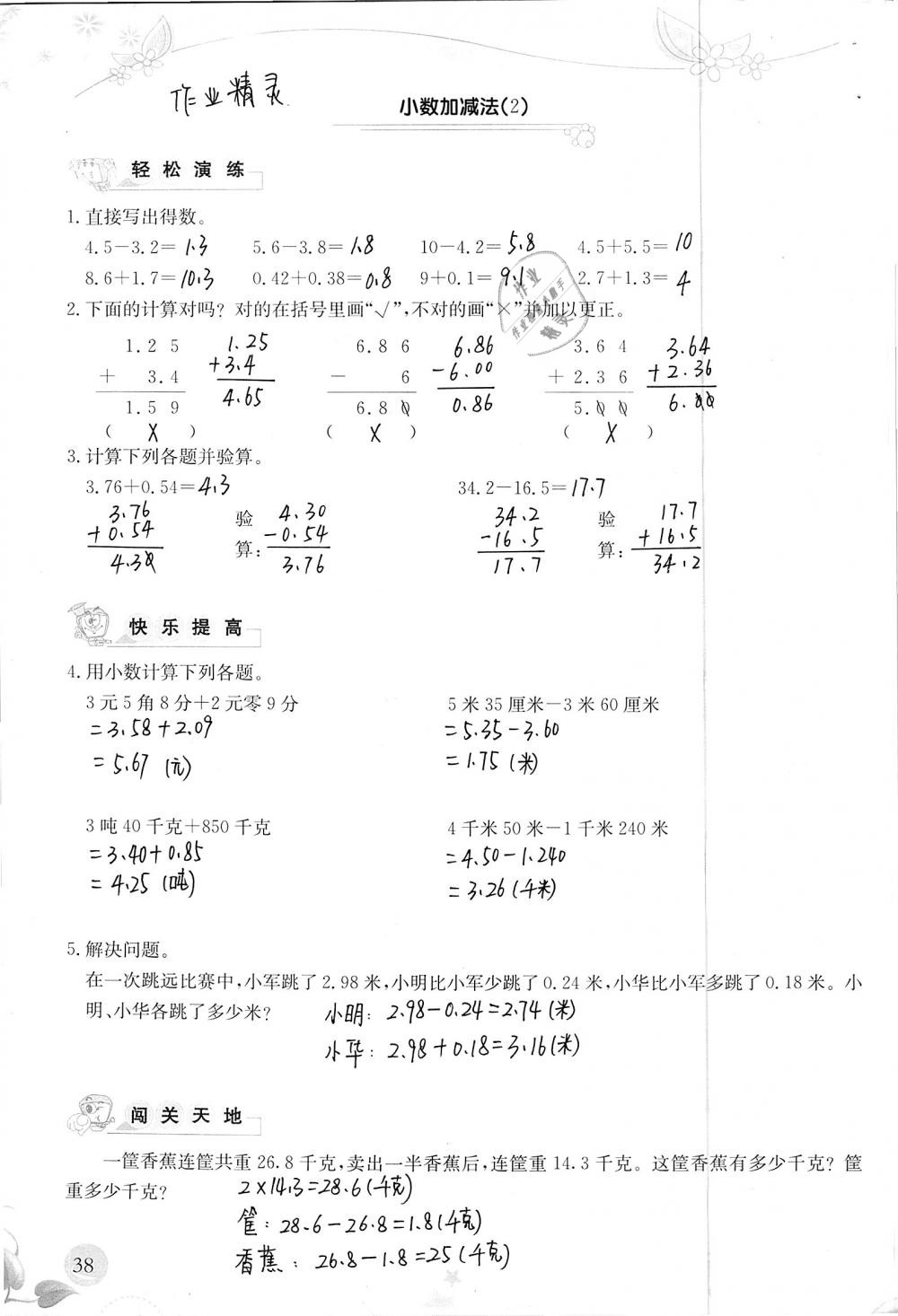 2019年小學(xué)生學(xué)習(xí)指導(dǎo)叢書四年級(jí)數(shù)學(xué)下冊(cè)人教版 參考答案第38頁