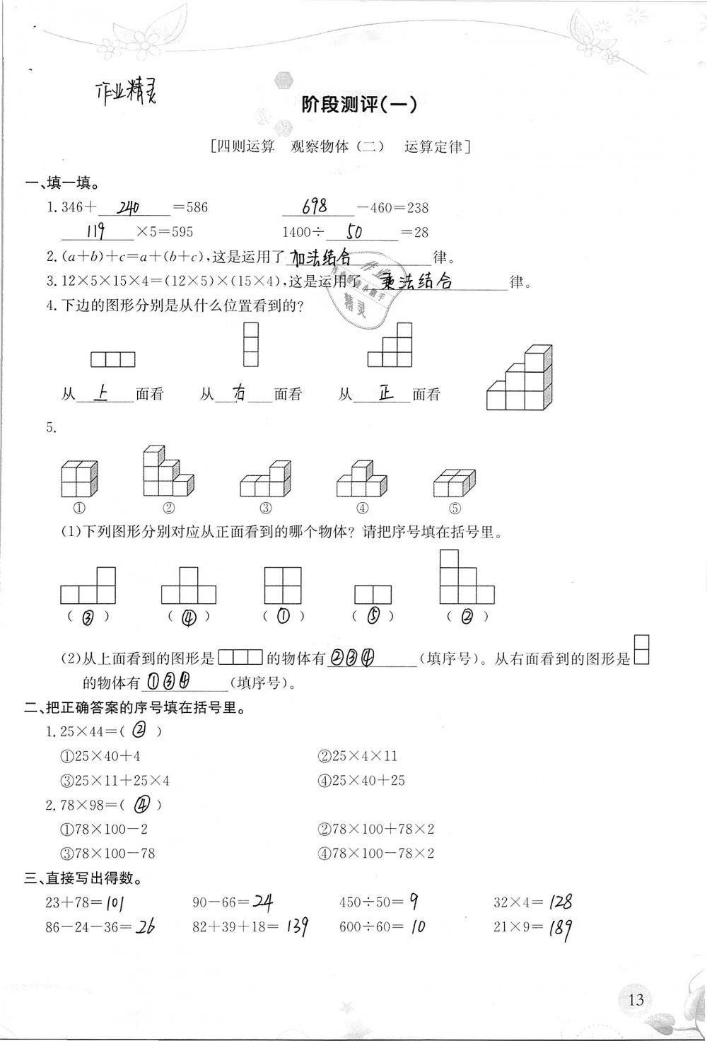 2019年小学生学习指导丛书四年级数学下册人教版 参考答案第13页