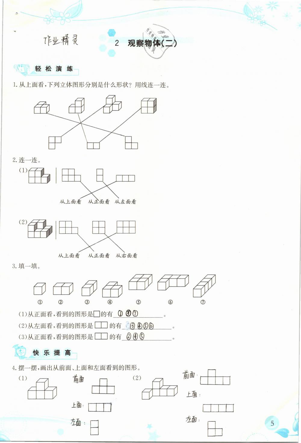 2019年小学生学习指导丛书四年级数学下册人教版 参考答案第5页