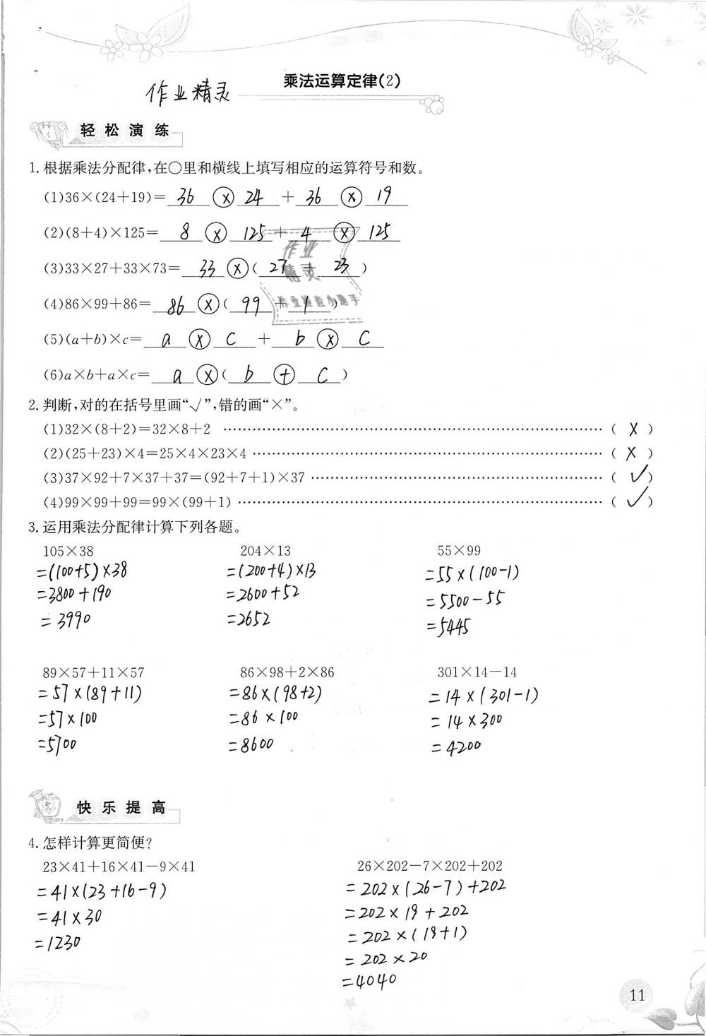 2019年小學(xué)生學(xué)習(xí)指導(dǎo)叢書四年級數(shù)學(xué)下冊人教版 參考答案第11頁