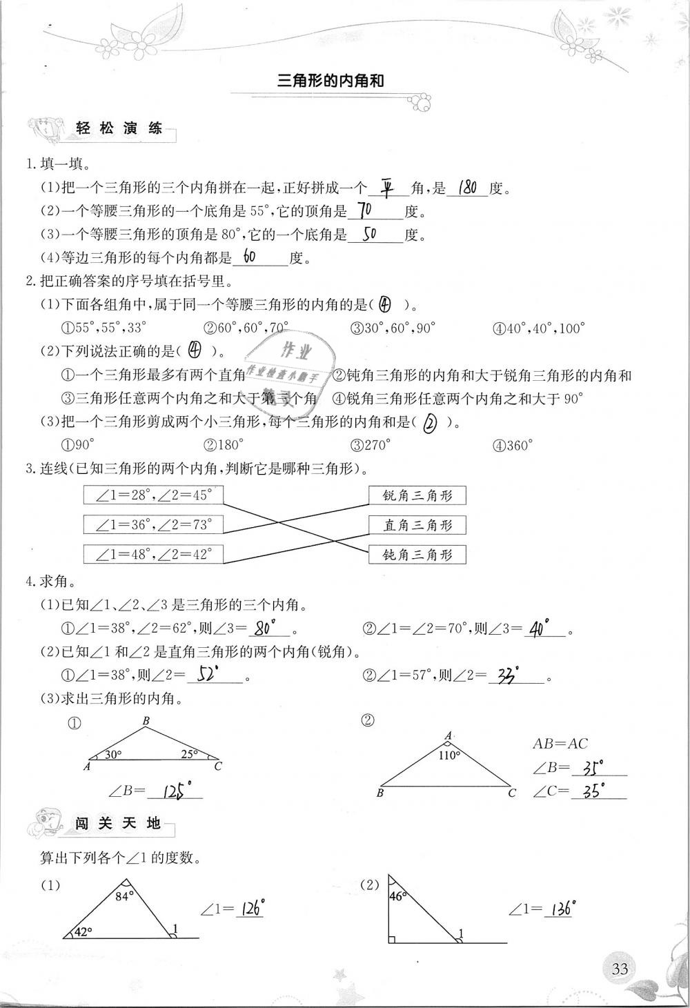 2019年小学生学习指导丛书四年级数学下册人教版 参考答案第33页