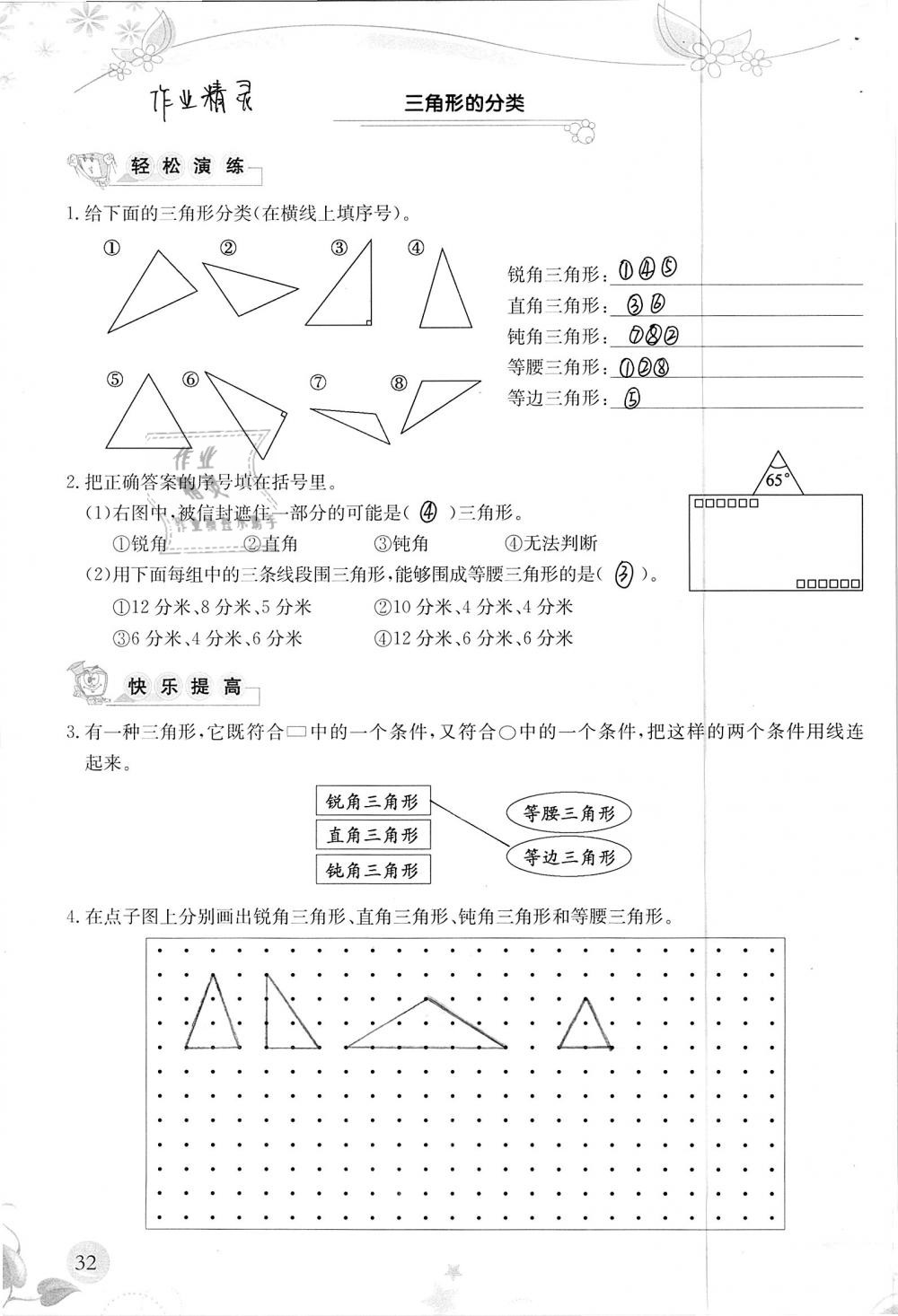 2019年小学生学习指导丛书四年级数学下册人教版 参考答案第32页