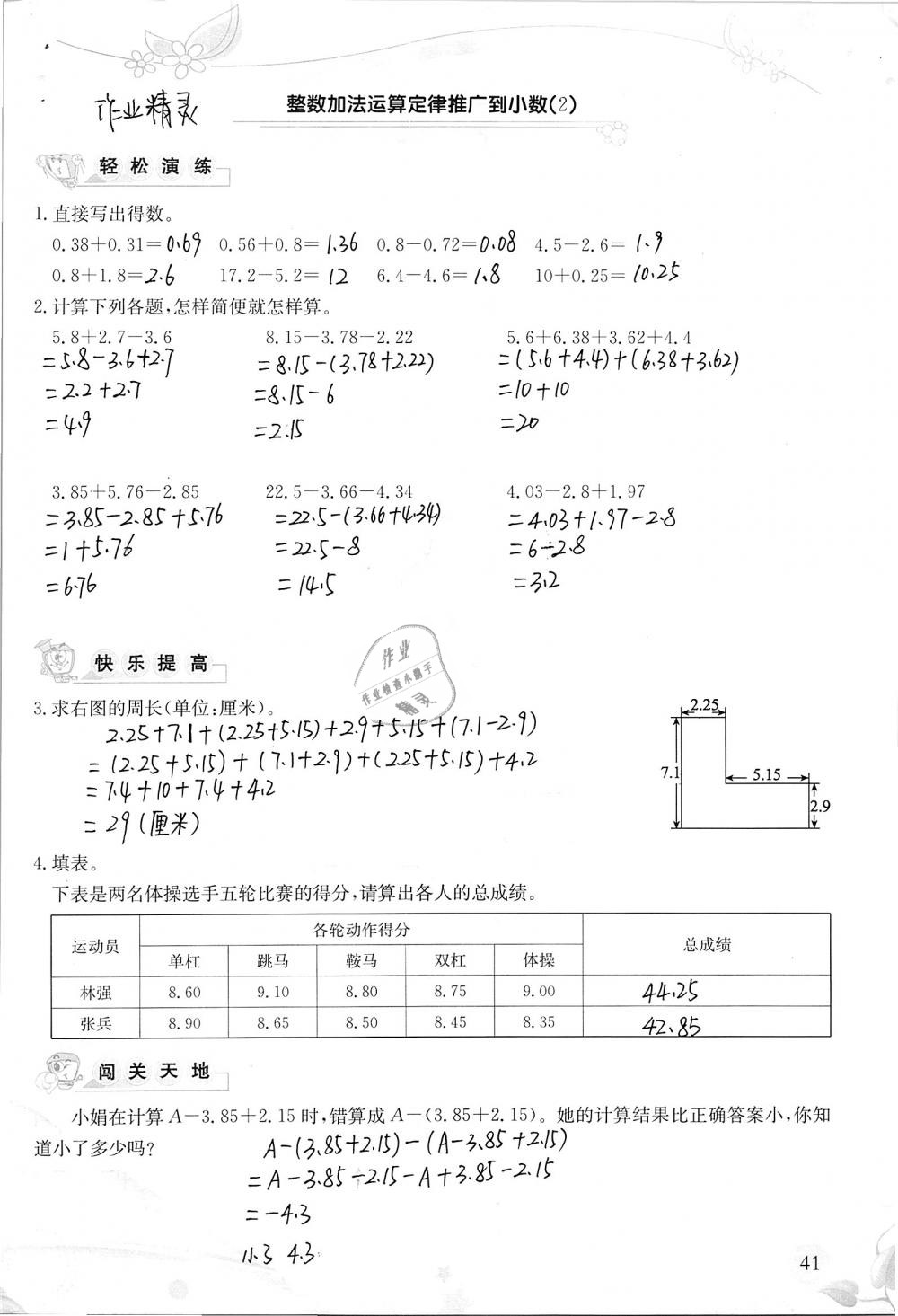 2019年小學生學習指導叢書四年級數(shù)學下冊人教版 參考答案第41頁