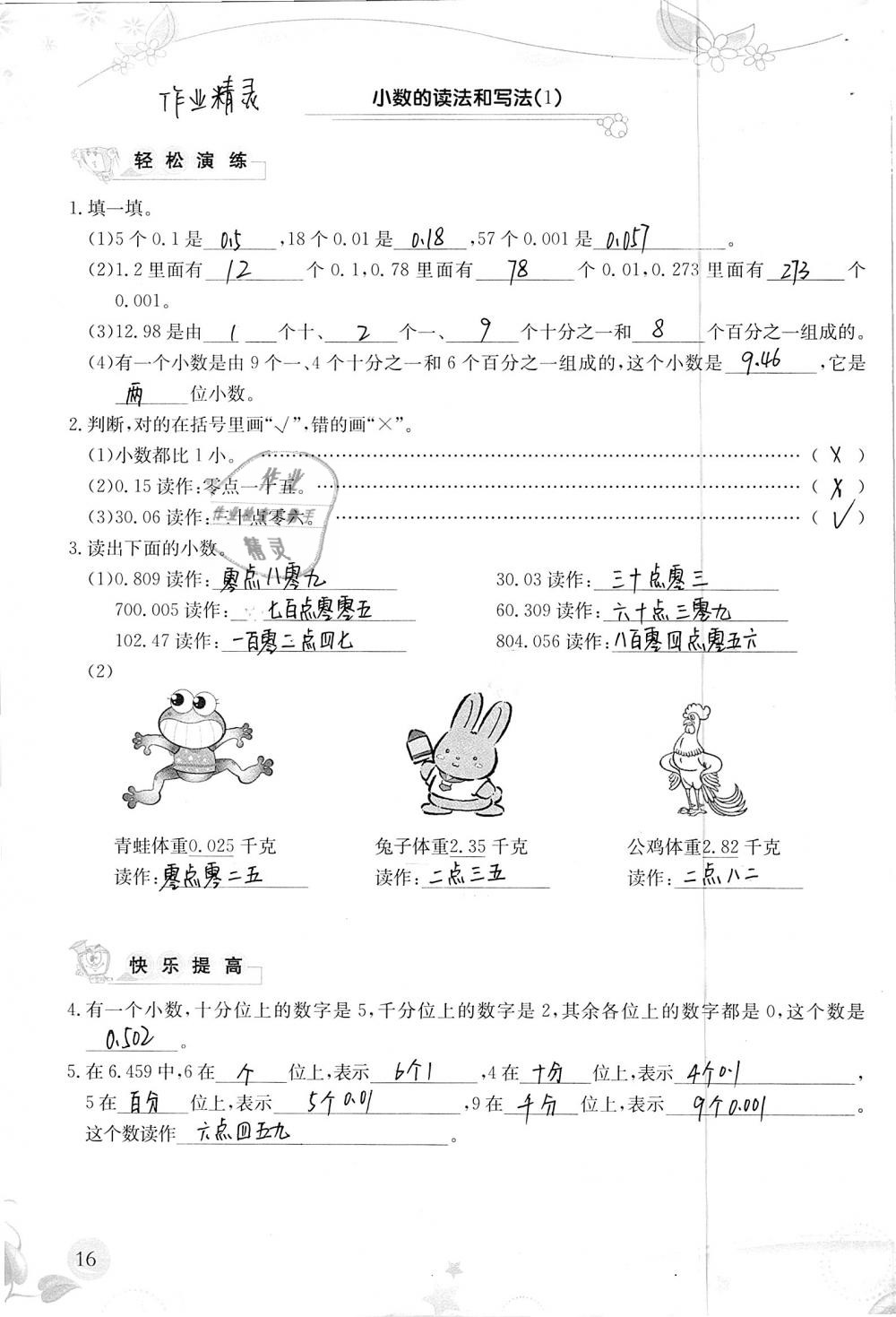 2019年小學(xué)生學(xué)習(xí)指導(dǎo)叢書四年級(jí)數(shù)學(xué)下冊(cè)人教版 參考答案第16頁