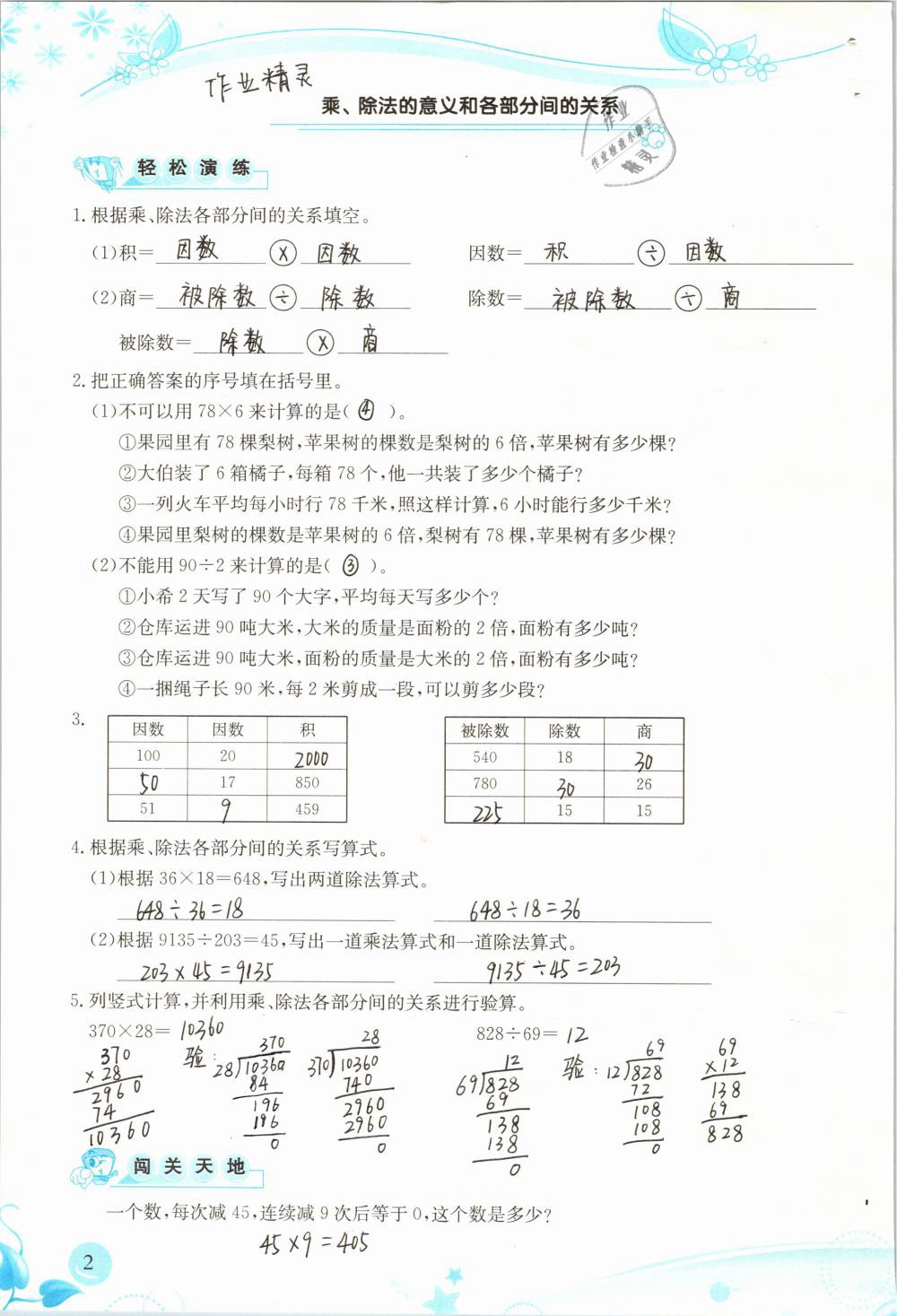 2019年小學生學習指導叢書四年級數(shù)學下冊人教版 參考答案第2頁