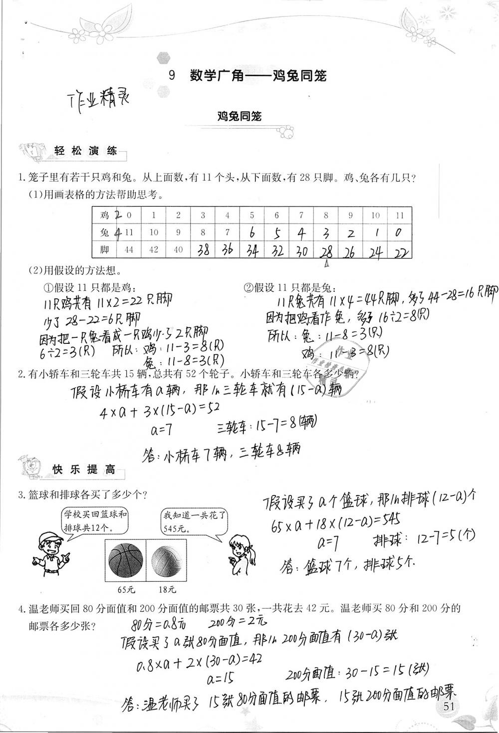 2019年小学生学习指导丛书四年级数学下册人教版 参考答案第51页