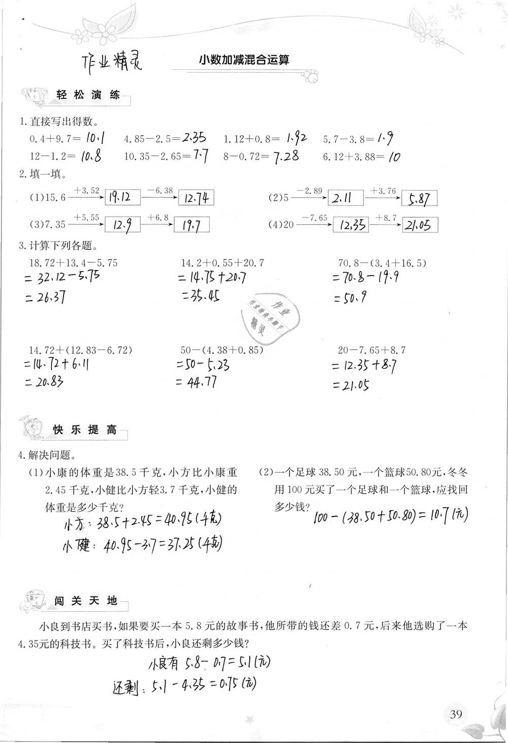 2019年小学生学习指导丛书四年级数学下册人教版 参考答案第39页