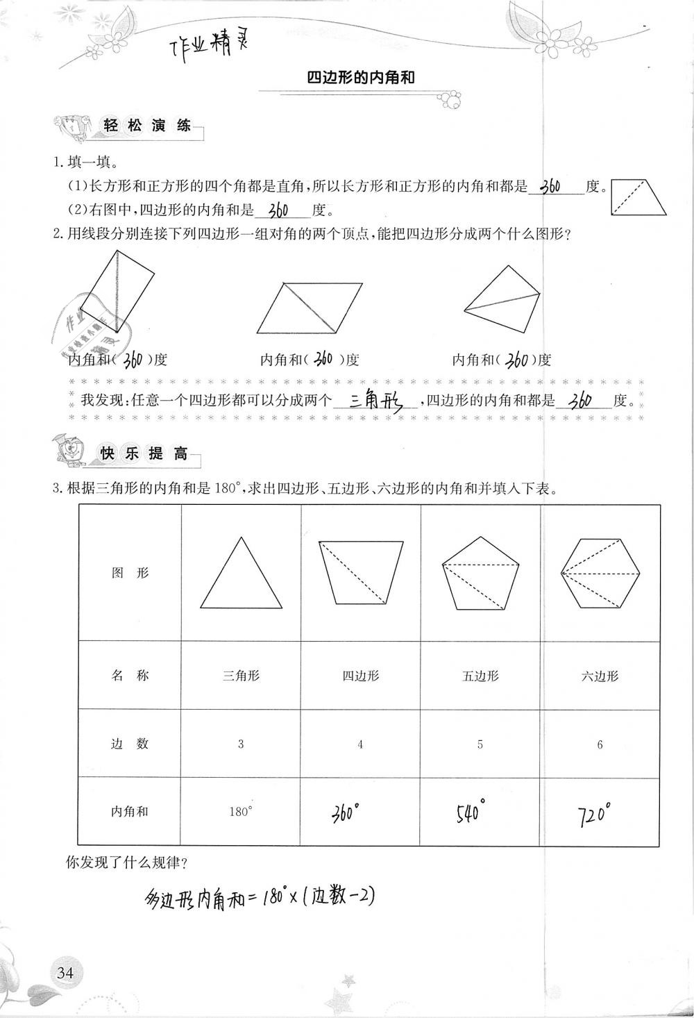 2019年小學(xué)生學(xué)習(xí)指導(dǎo)叢書四年級數(shù)學(xué)下冊人教版 參考答案第34頁