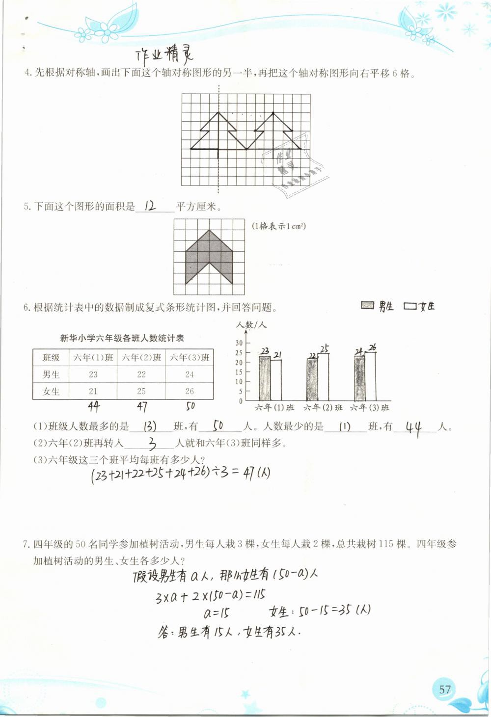 2019年小学生学习指导丛书四年级数学下册人教版 参考答案第57页