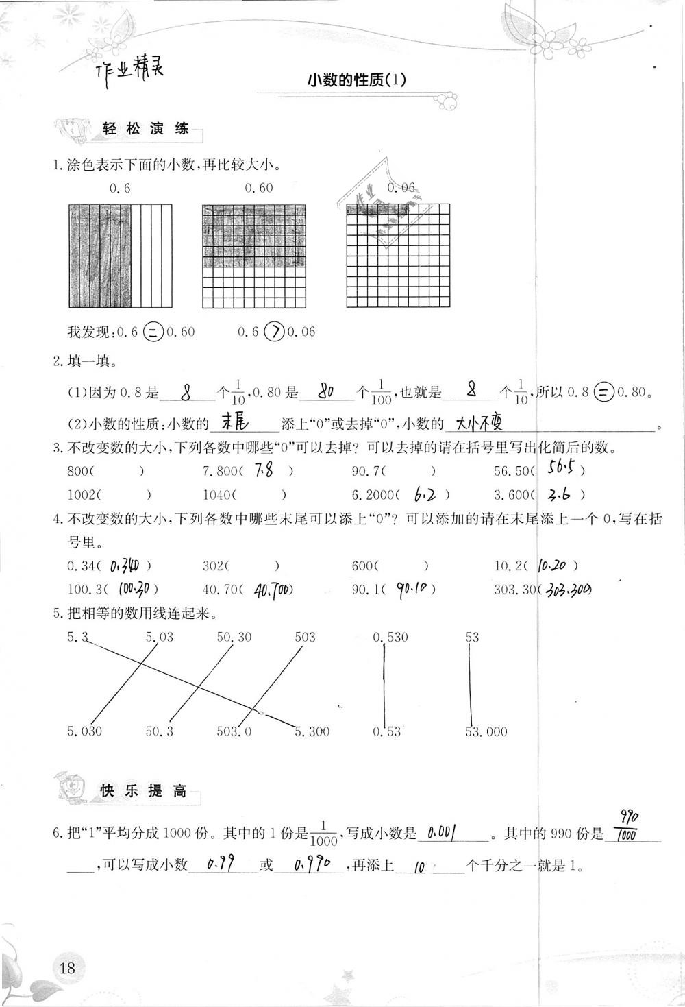 2019年小學(xué)生學(xué)習(xí)指導(dǎo)叢書四年級數(shù)學(xué)下冊人教版 參考答案第18頁