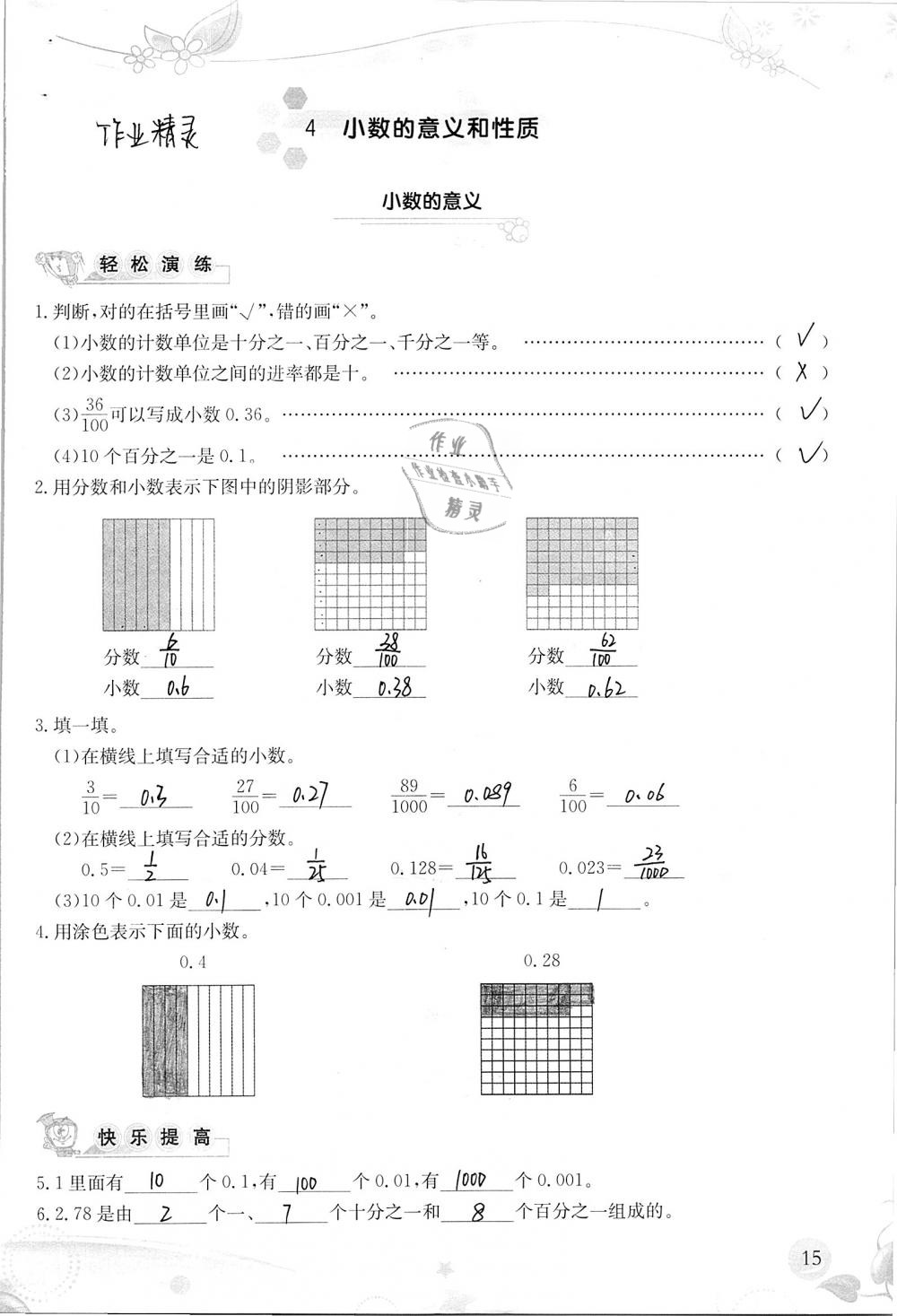 2019年小学生学习指导丛书四年级数学下册人教版 参考答案第15页