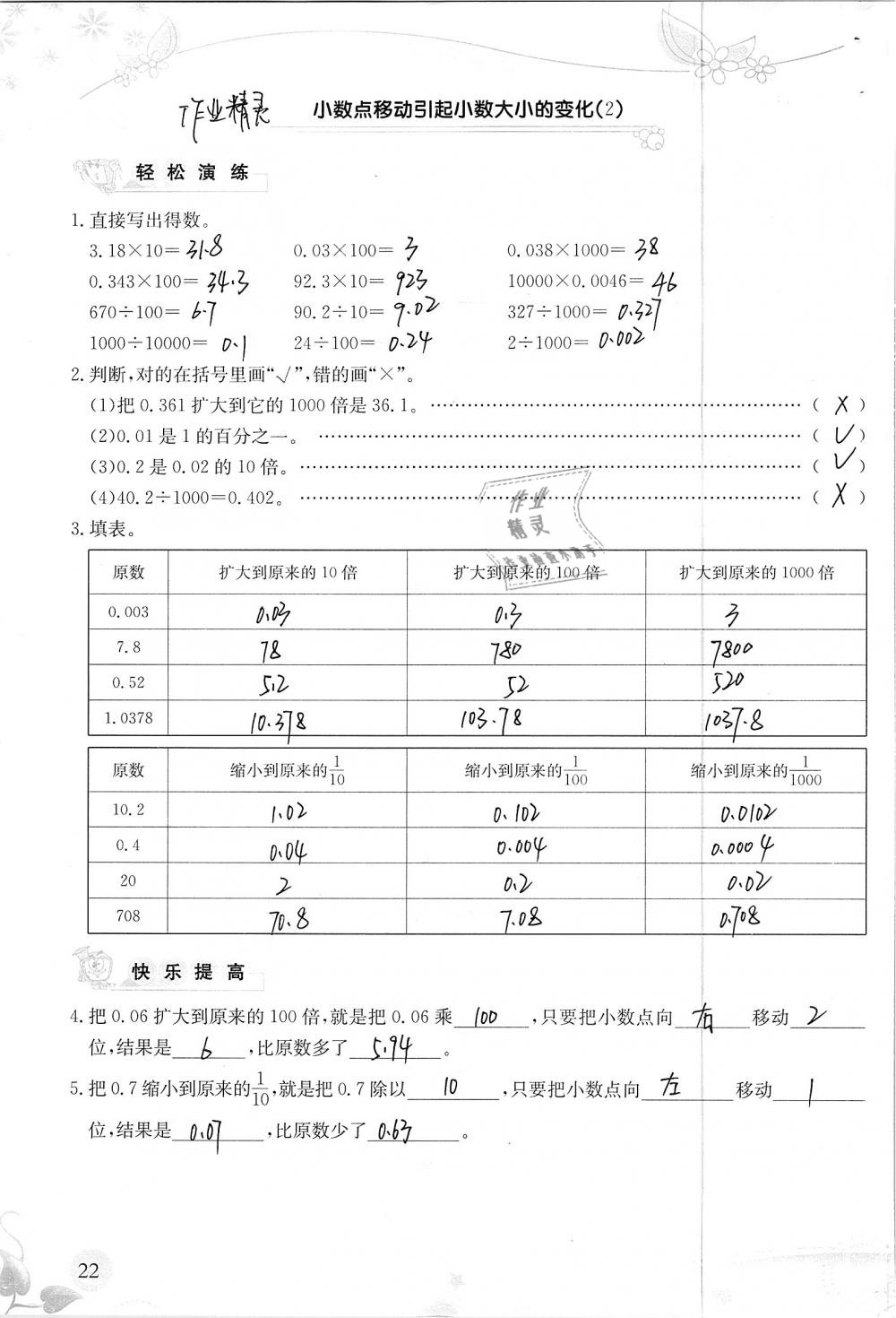 2019年小学生学习指导丛书四年级数学下册人教版 参考答案第22页