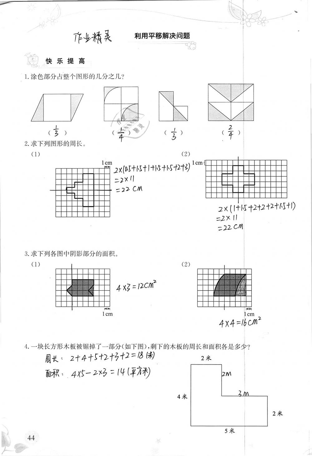 2019年小学生学习指导丛书四年级数学下册人教版 参考答案第44页