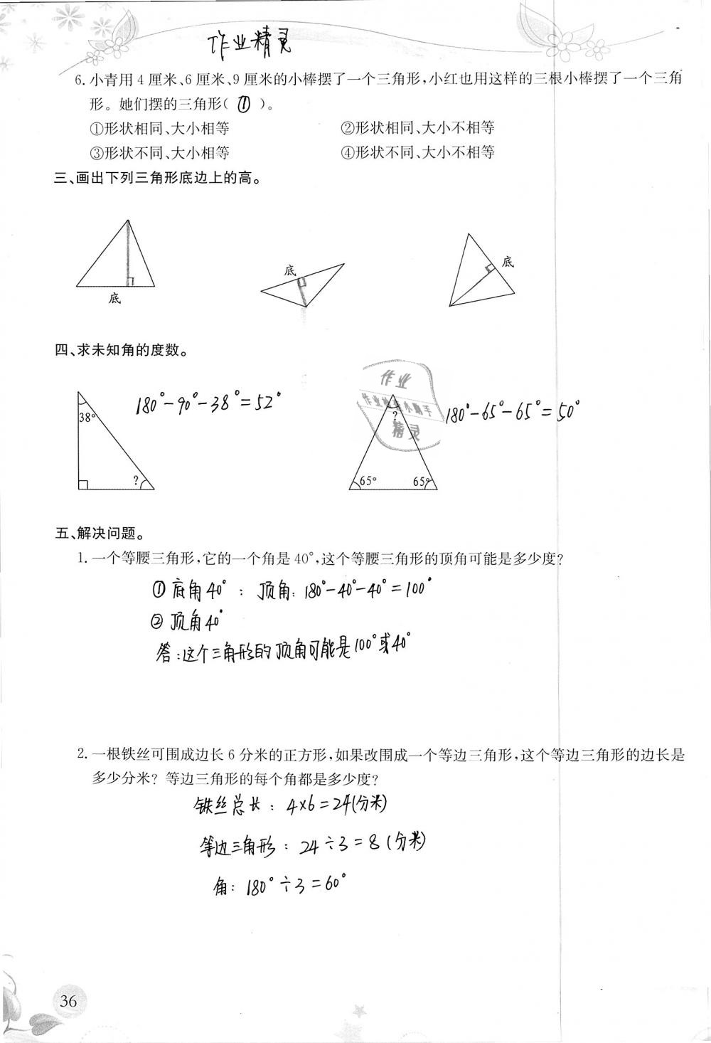 2019年小学生学习指导丛书四年级数学下册人教版 参考答案第36页