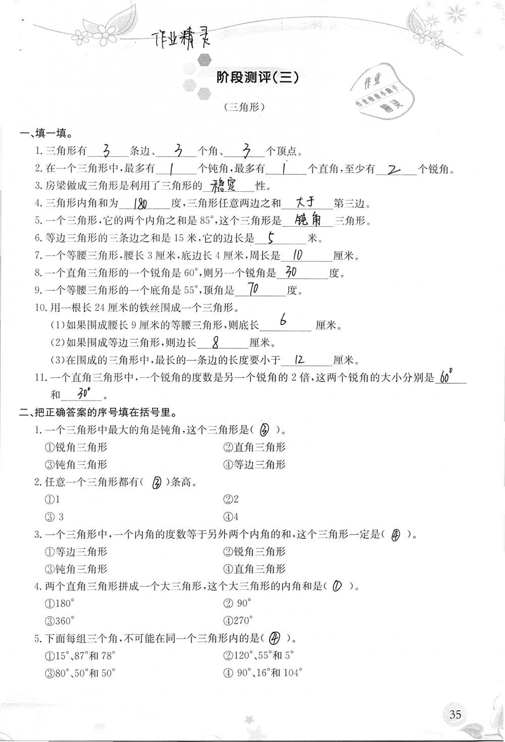 2019年小学生学习指导丛书四年级数学下册人教版 参考答案第35页