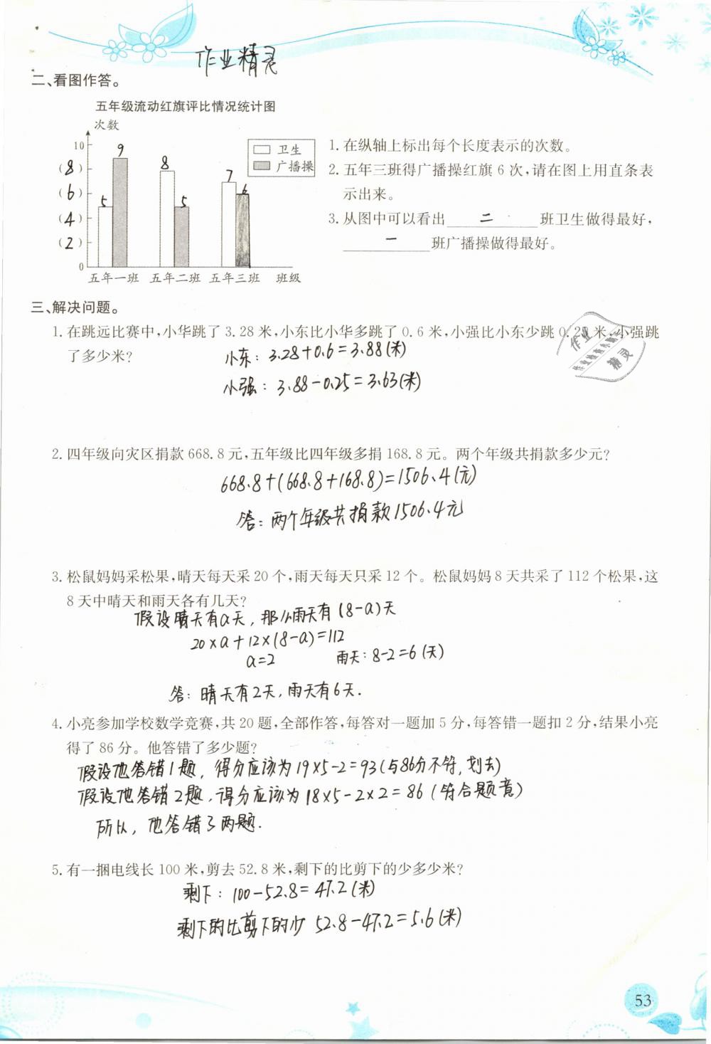 2019年小學(xué)生學(xué)習(xí)指導(dǎo)叢書四年級數(shù)學(xué)下冊人教版 參考答案第53頁