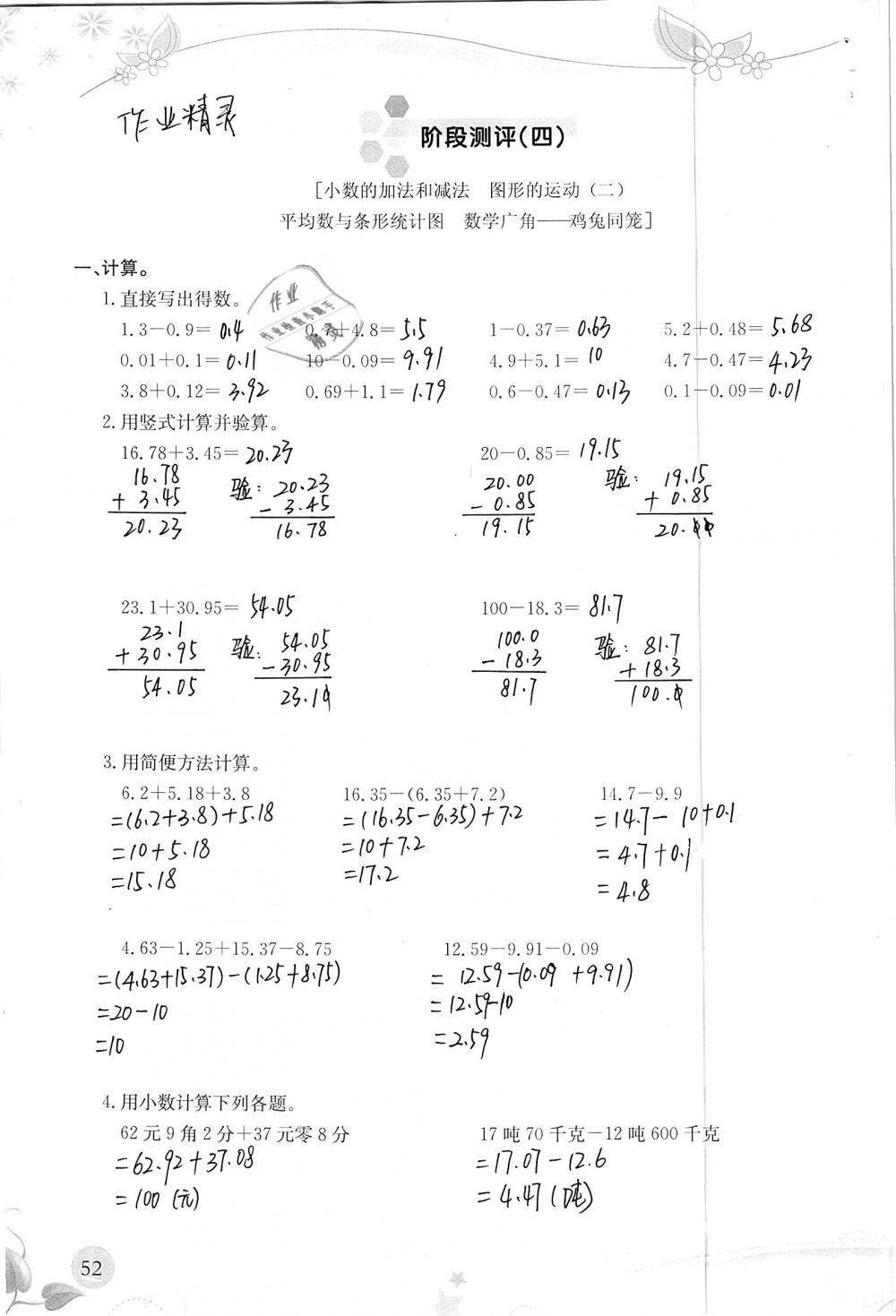 2019年小学生学习指导丛书四年级数学下册人教版 参考答案第52页