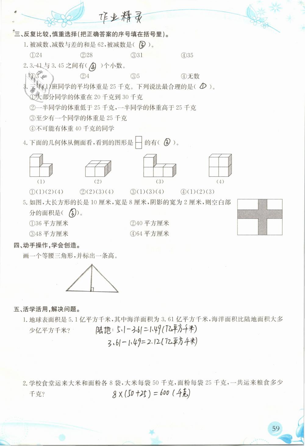 2019年小学生学习指导丛书四年级数学下册人教版 参考答案第59页