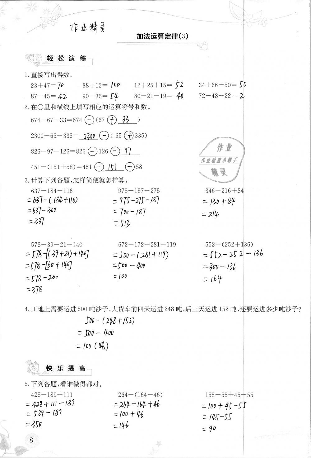 2019年小学生学习指导丛书四年级数学下册人教版 参考答案第8页