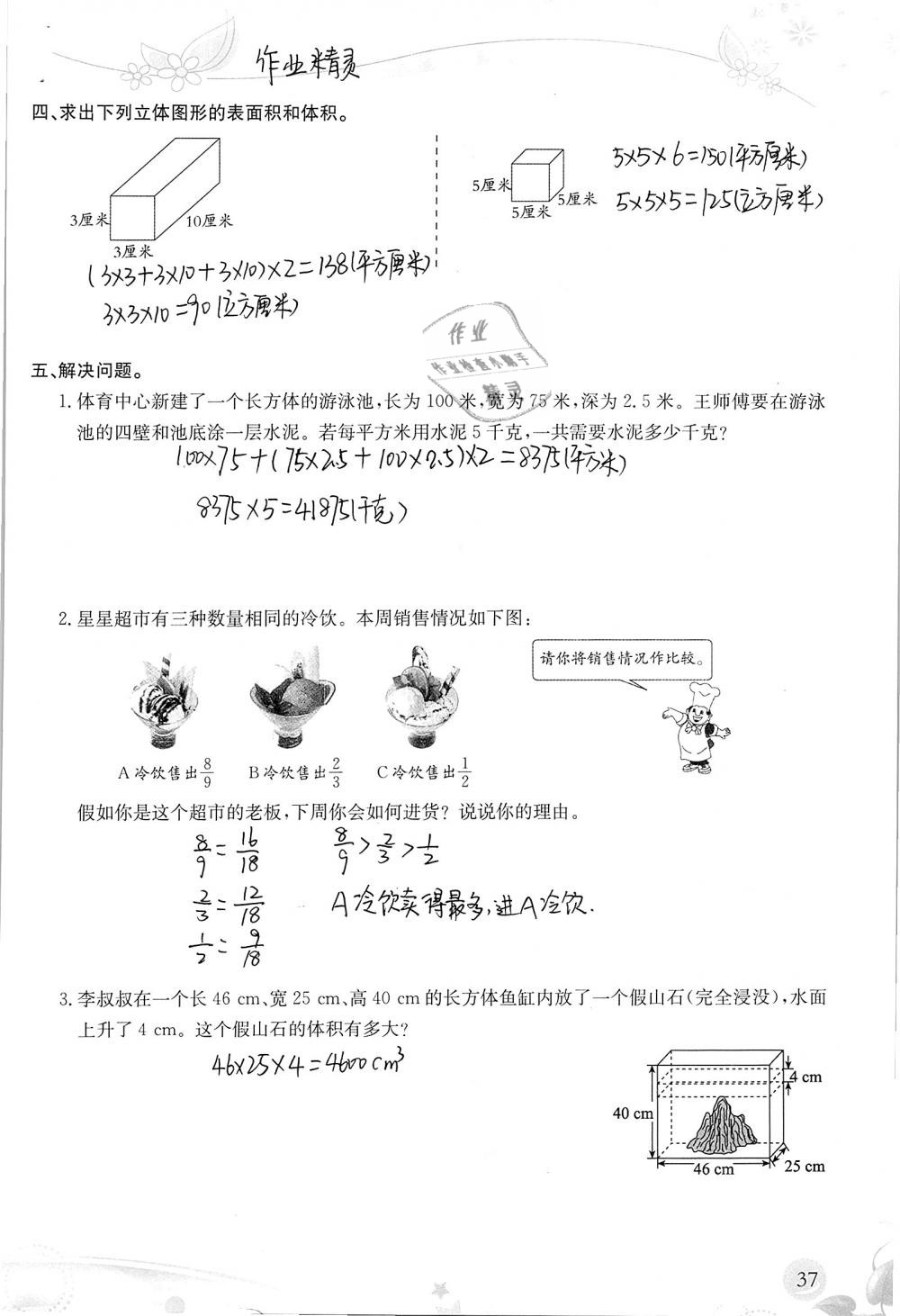 2019年小学生学习指导丛书五年级数学下册人教版 参考答案第37页